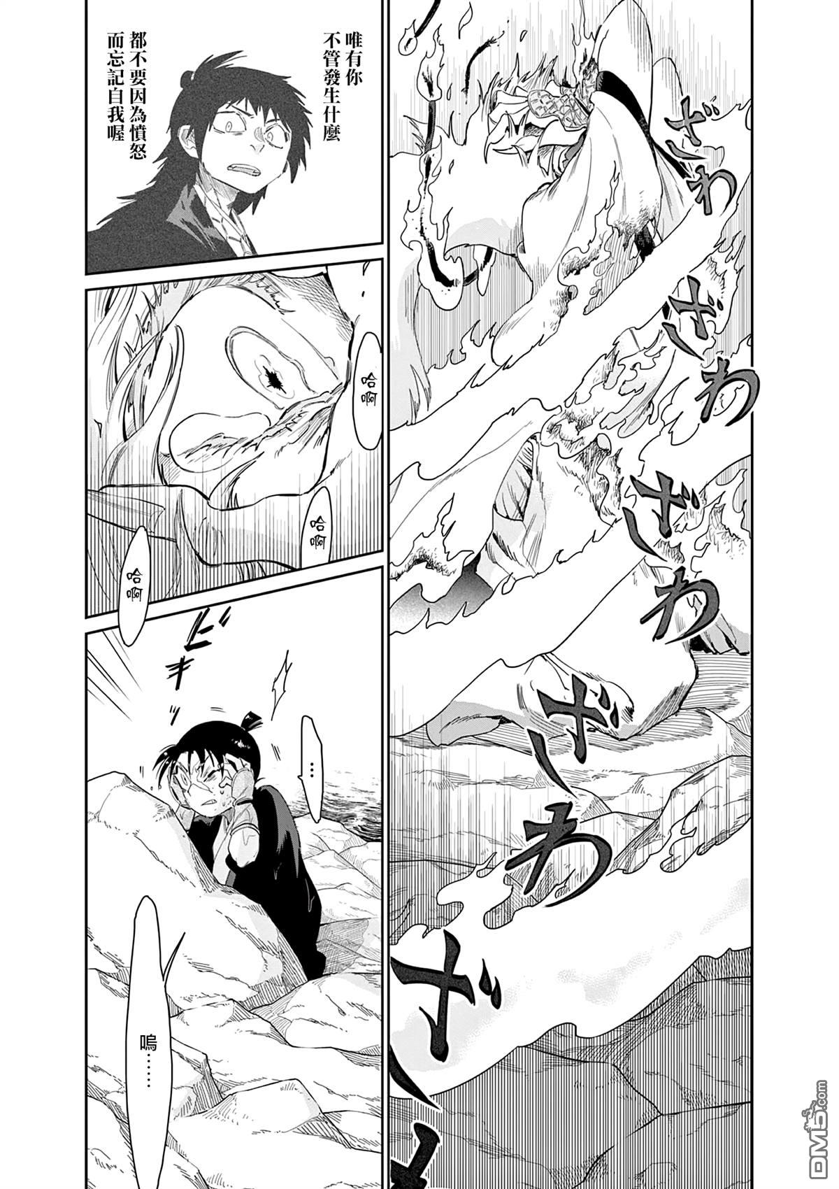 太阳与月下钢刀 第57话 第14页