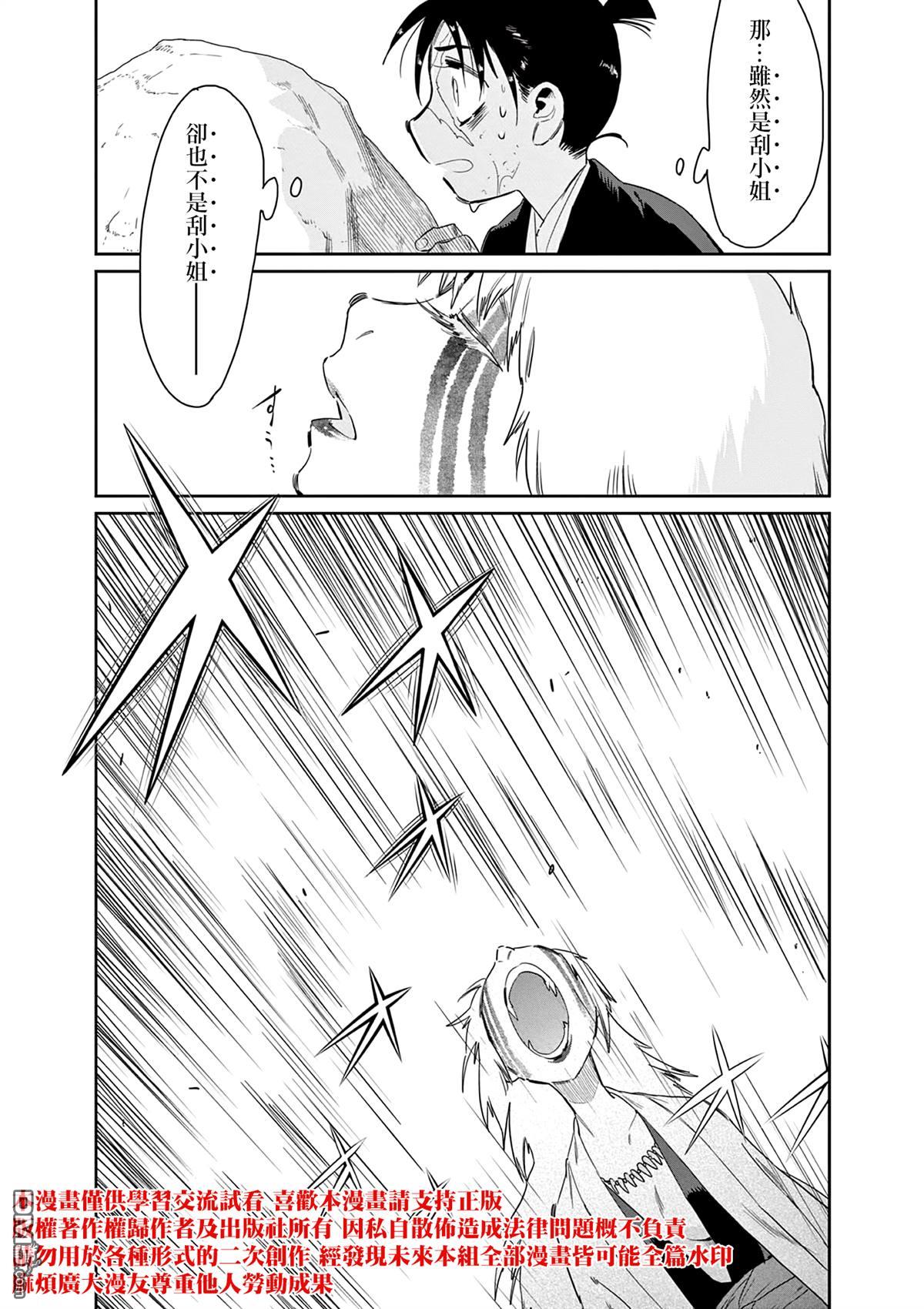 太阳与月下钢刀 第57话 第19页