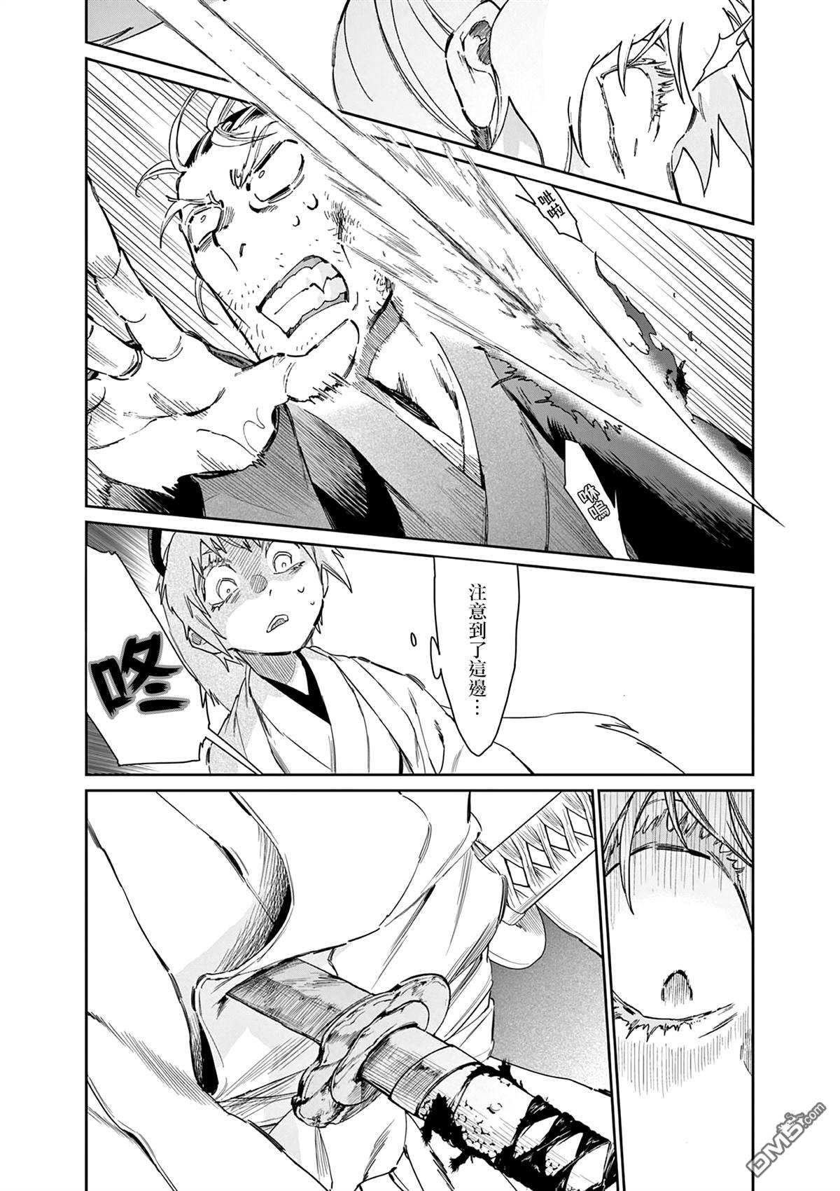 太阳与月下钢刀 第57话 第2页