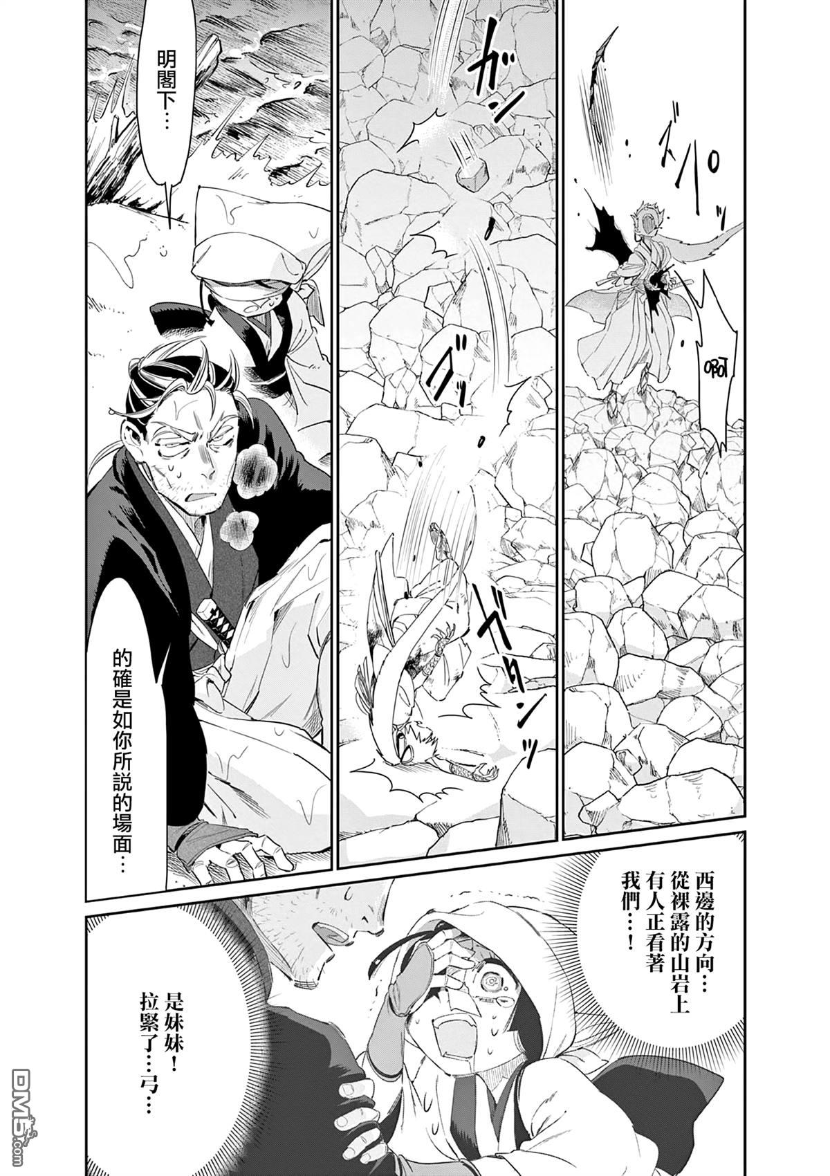 太阳与月下钢刀 第57话 第5页