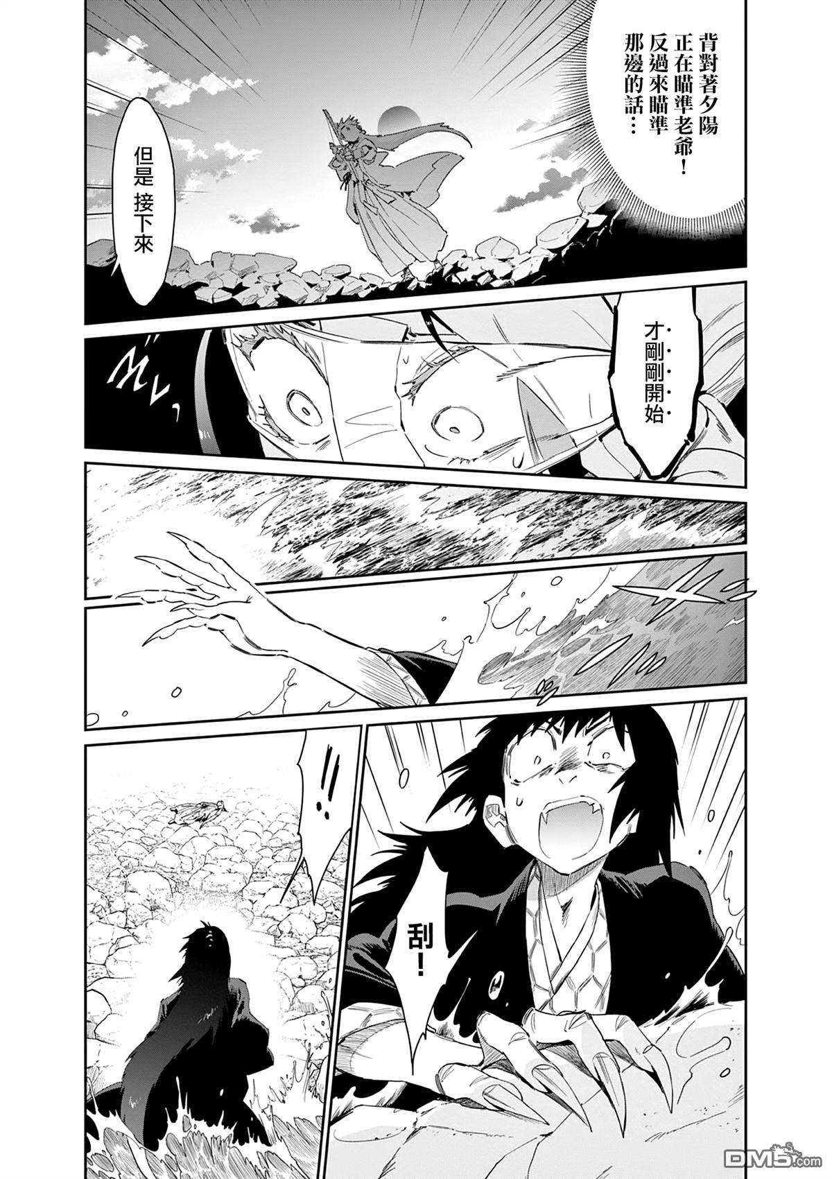 太阳与月下钢刀 第57话 第6页