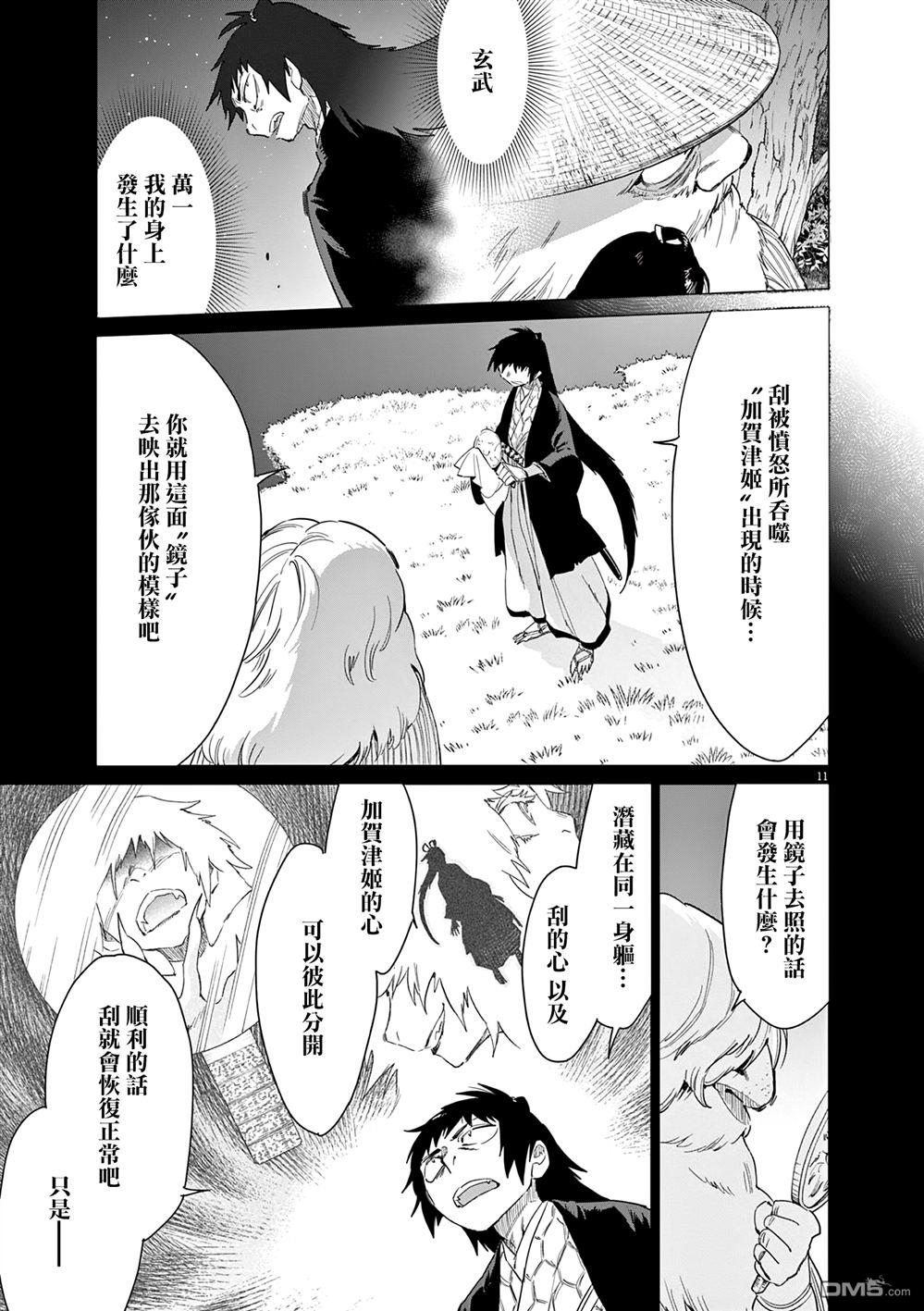 太阳与月下钢刀 第58话 第11页