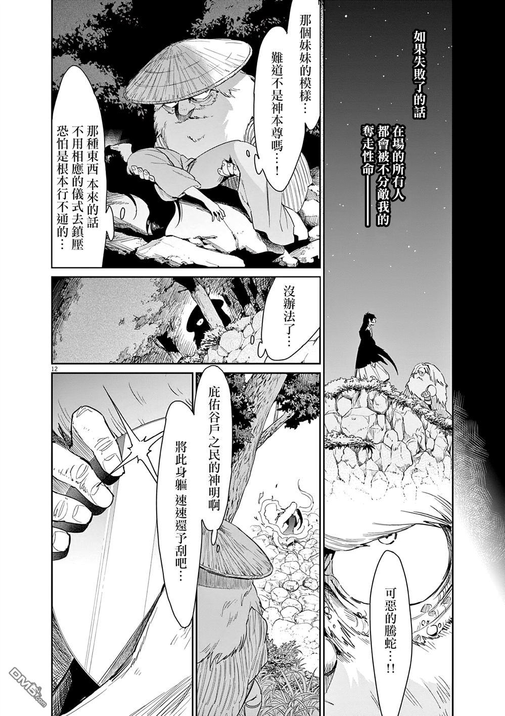 太阳与月下钢刀 第58话 第12页