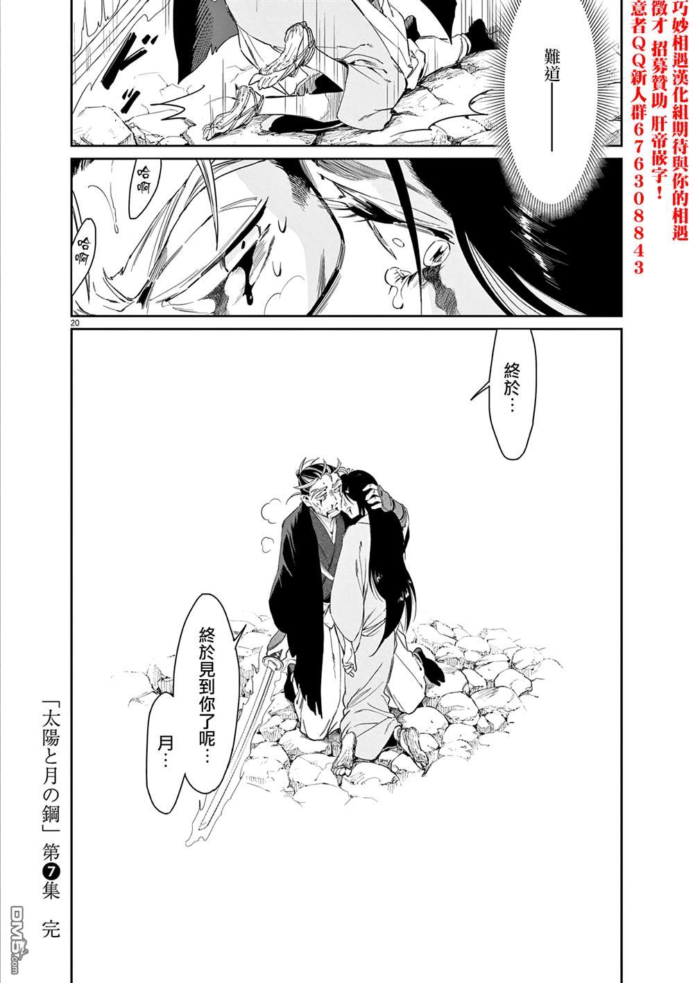 太阳与月下钢刀 第58话 第20页