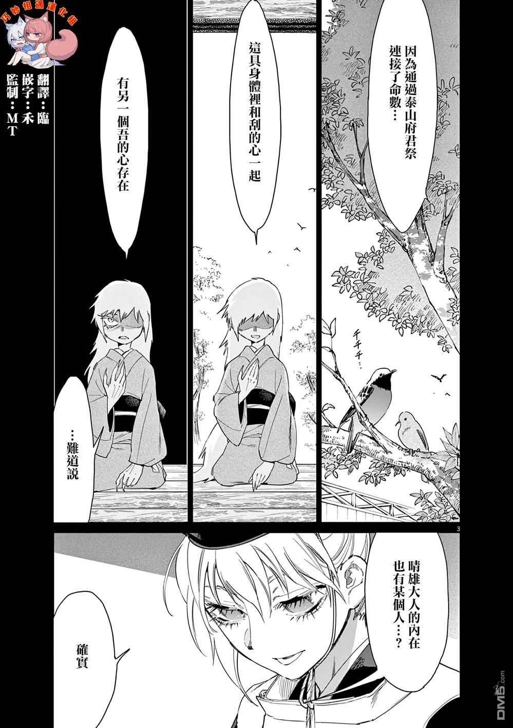 太阳与月下钢刀 第58话 第3页