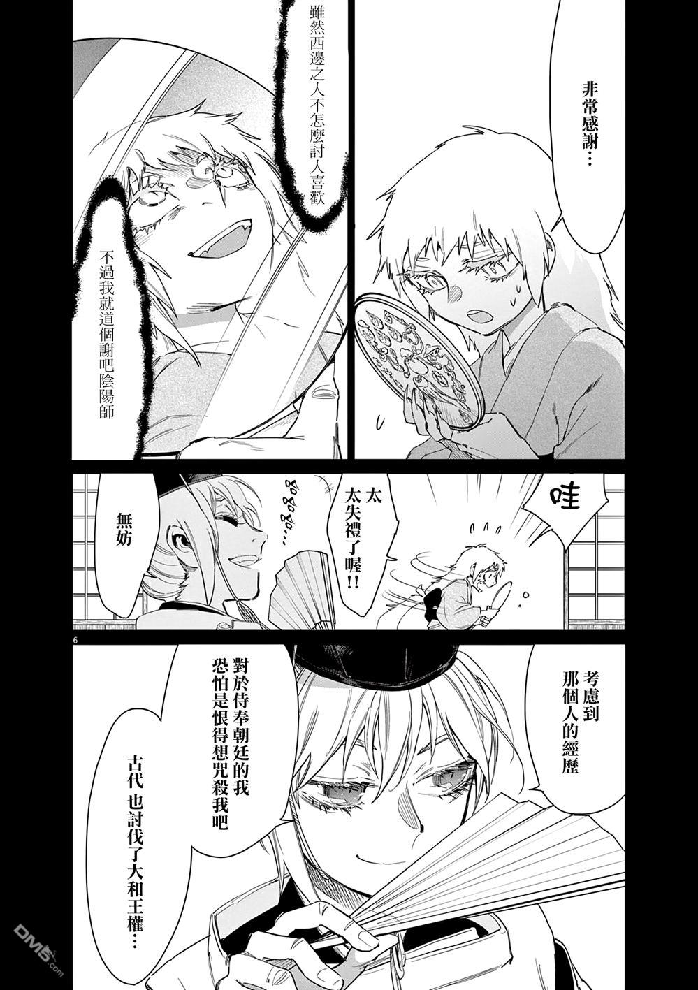 太阳与月下钢刀 第58话 第6页