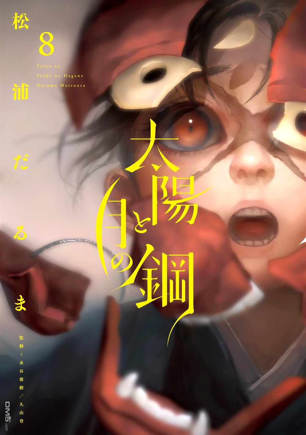太阳与月下钢刀 第59话 第1页