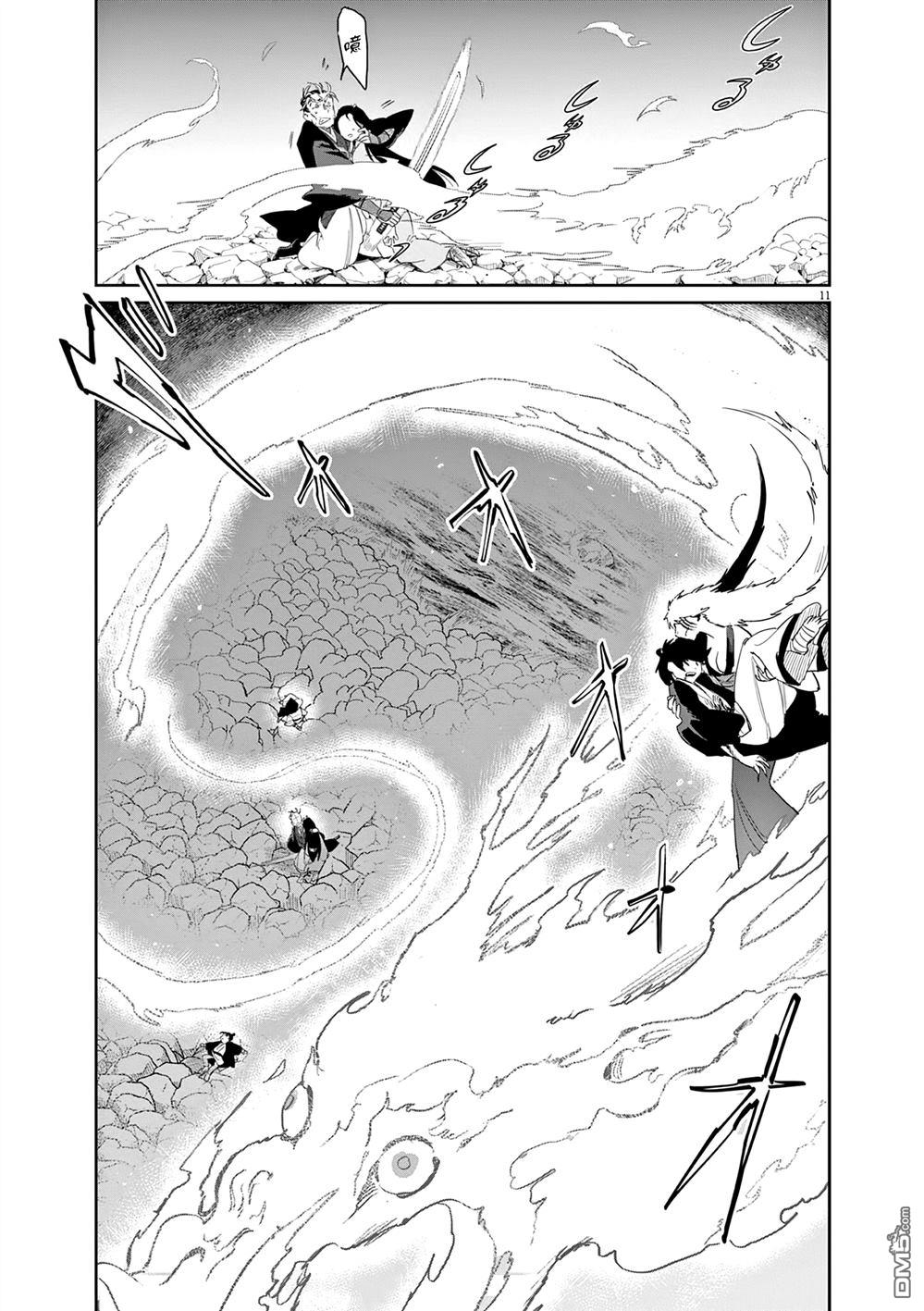 太阳与月下钢刀 第59话 第12页