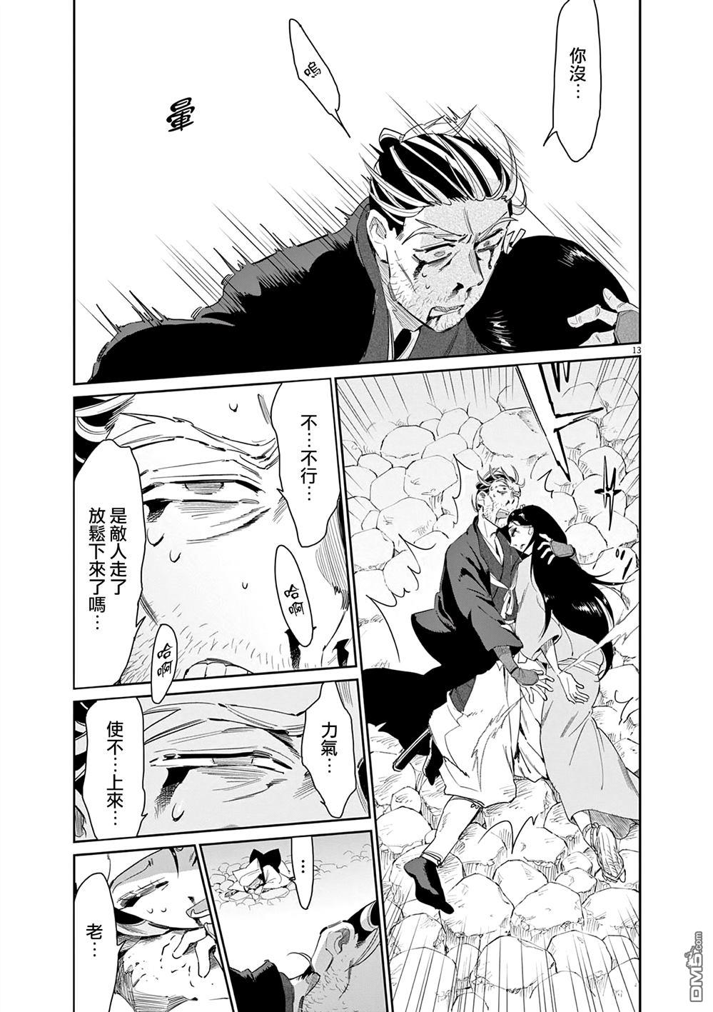太阳与月下钢刀 第59话 第14页