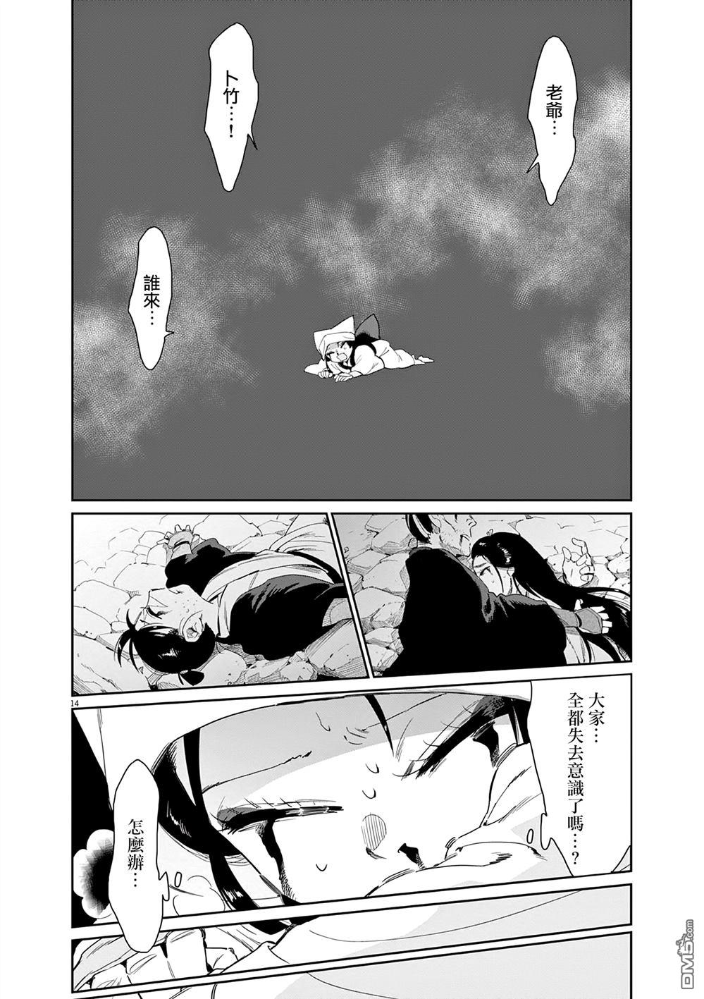 太阳与月下钢刀 第59话 第15页