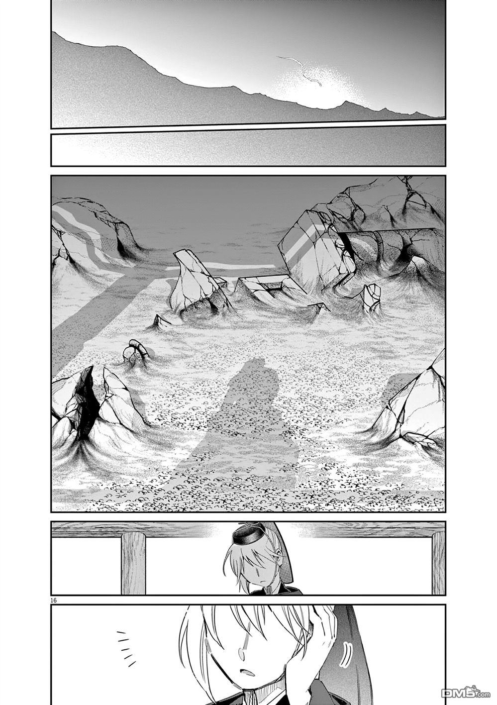 太阳与月下钢刀 第59话 第17页
