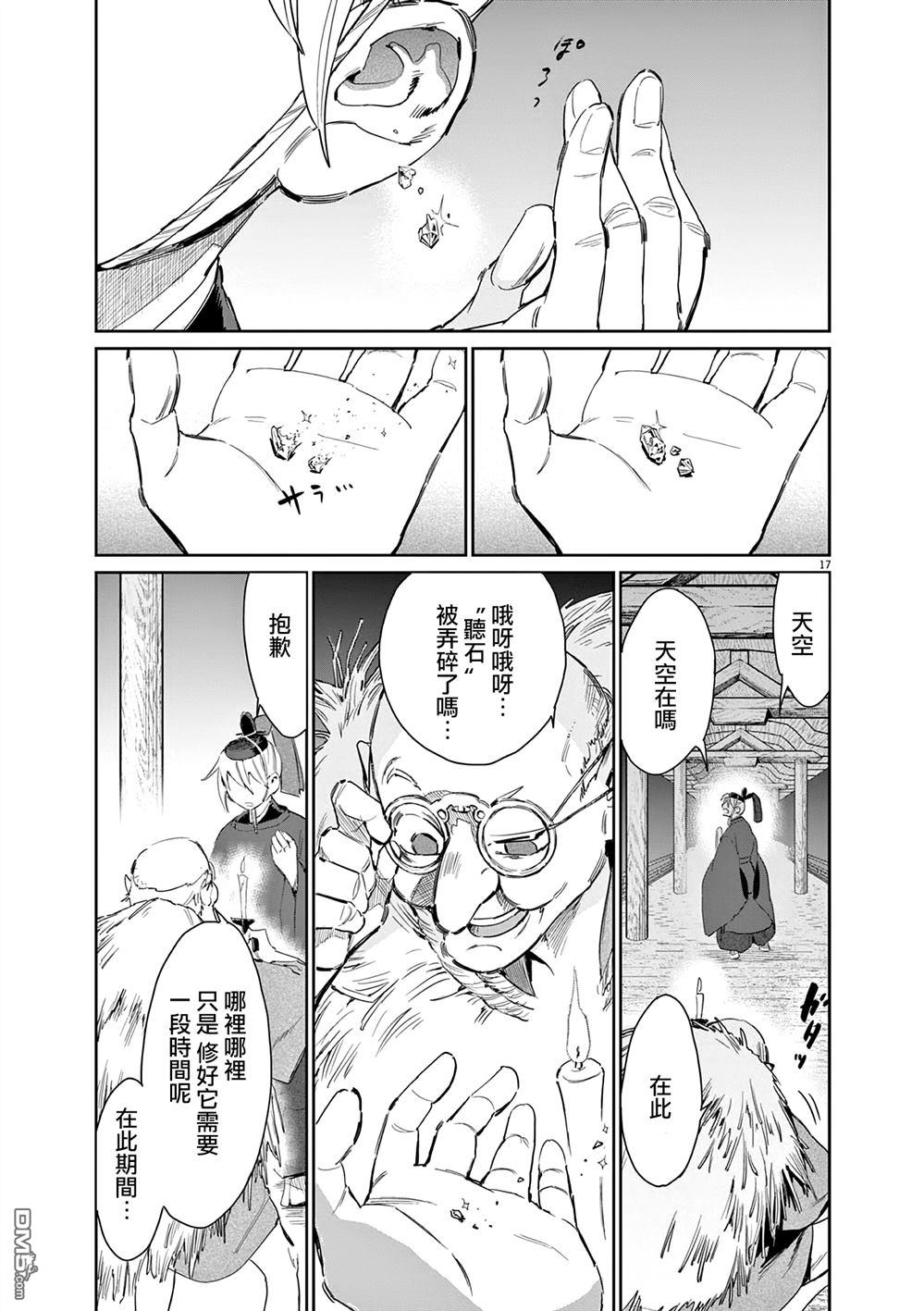 太阳与月下钢刀 第59话 第18页