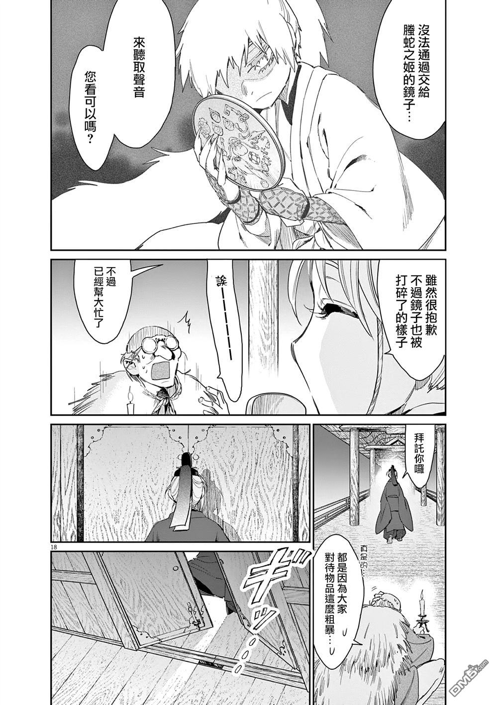 太阳与月下钢刀 第59话 第19页