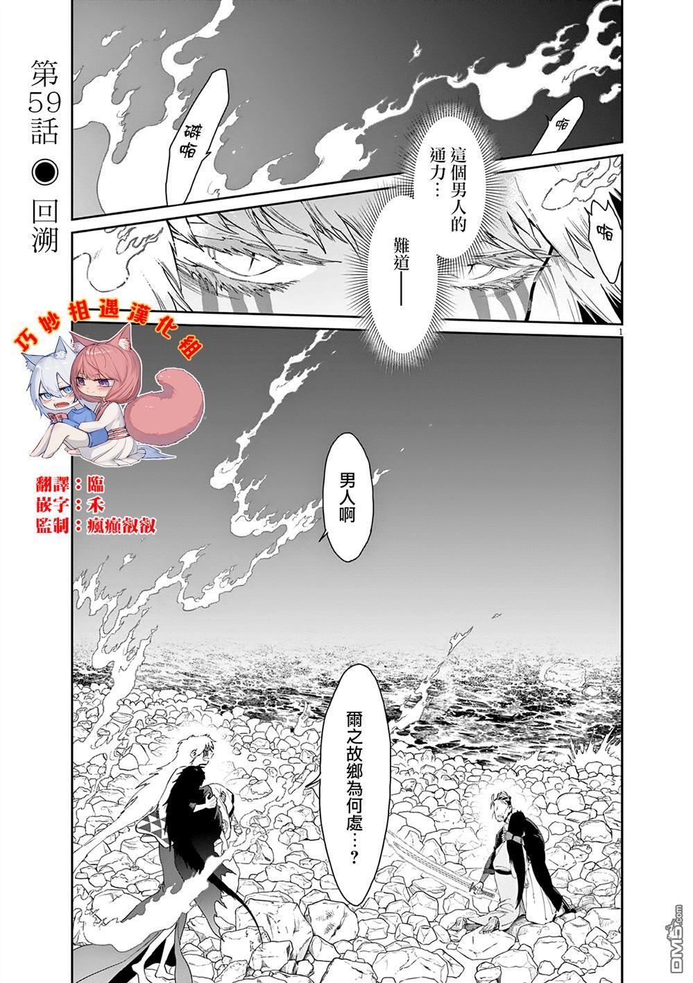 太阳与月下钢刀 第59话 第2页