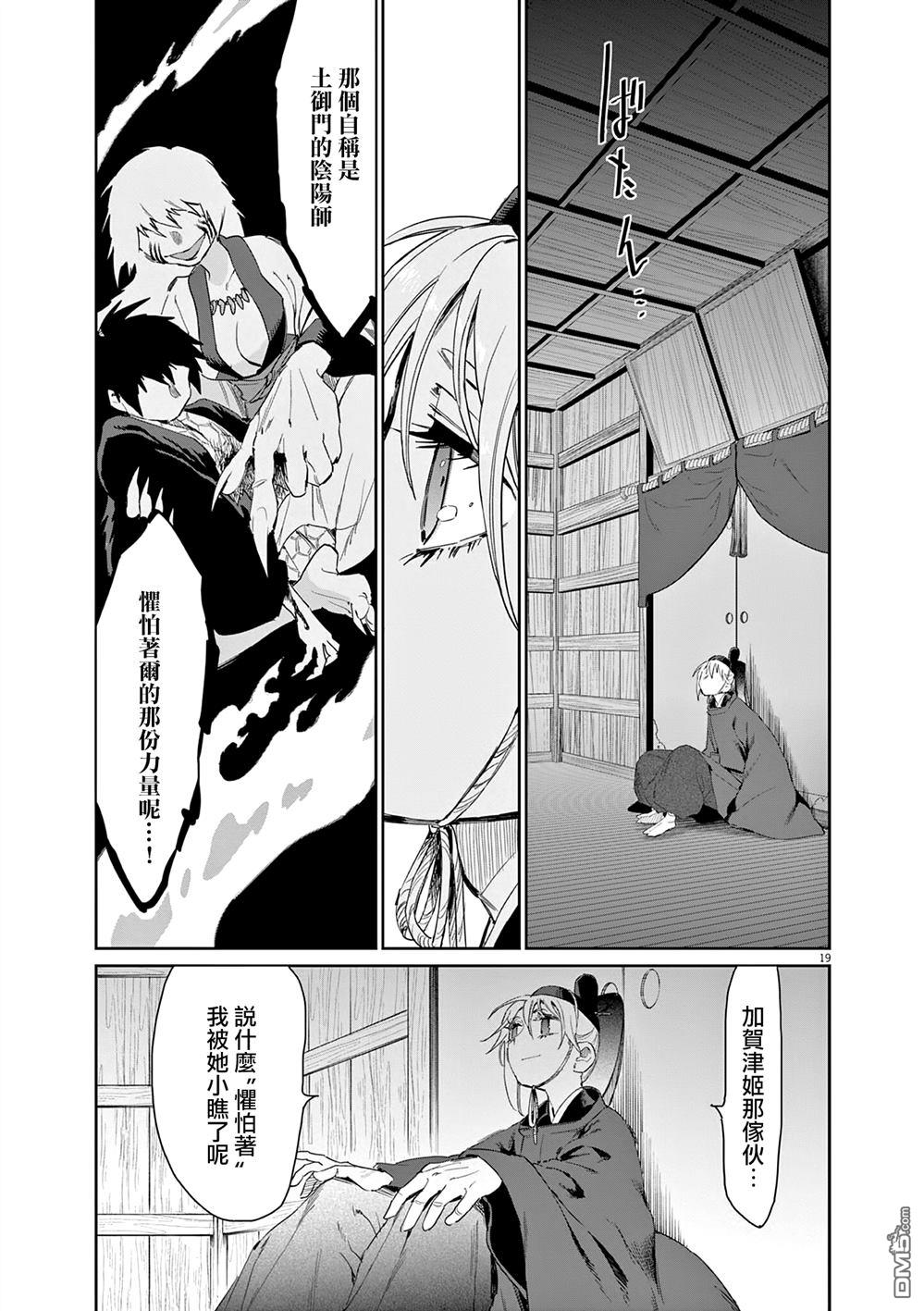 太阳与月下钢刀 第59话 第20页
