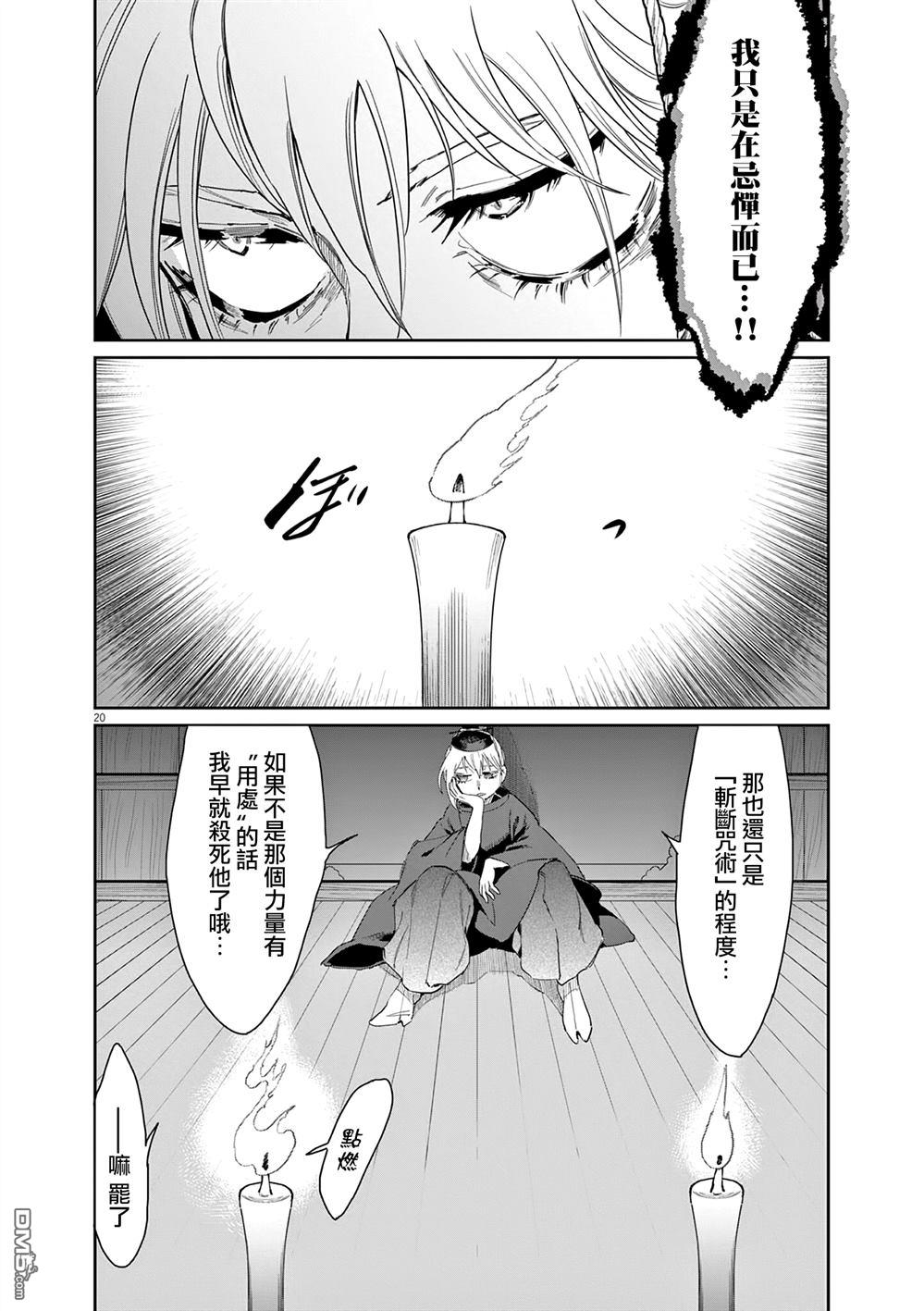 太阳与月下钢刀 第59话 第21页