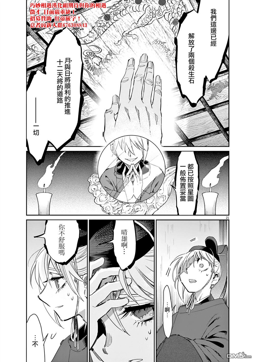 太阳与月下钢刀 第59话 第22页