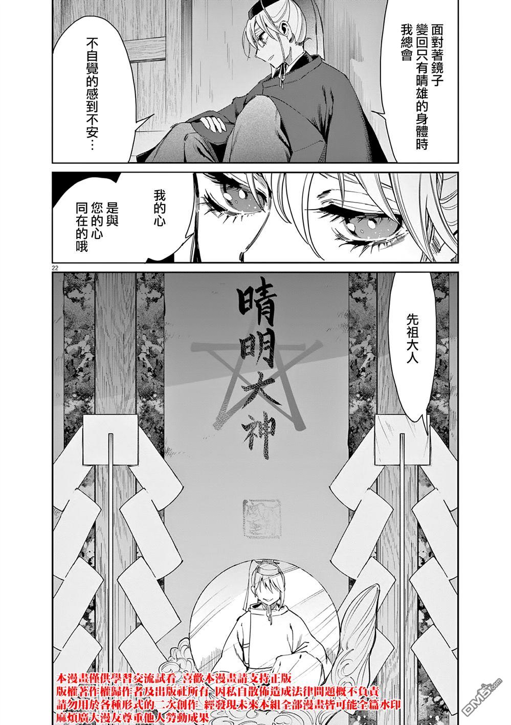 太阳与月下钢刀 第59话 第23页