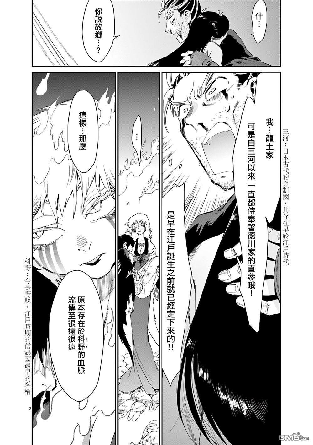 太阳与月下钢刀 第59话 第3页
