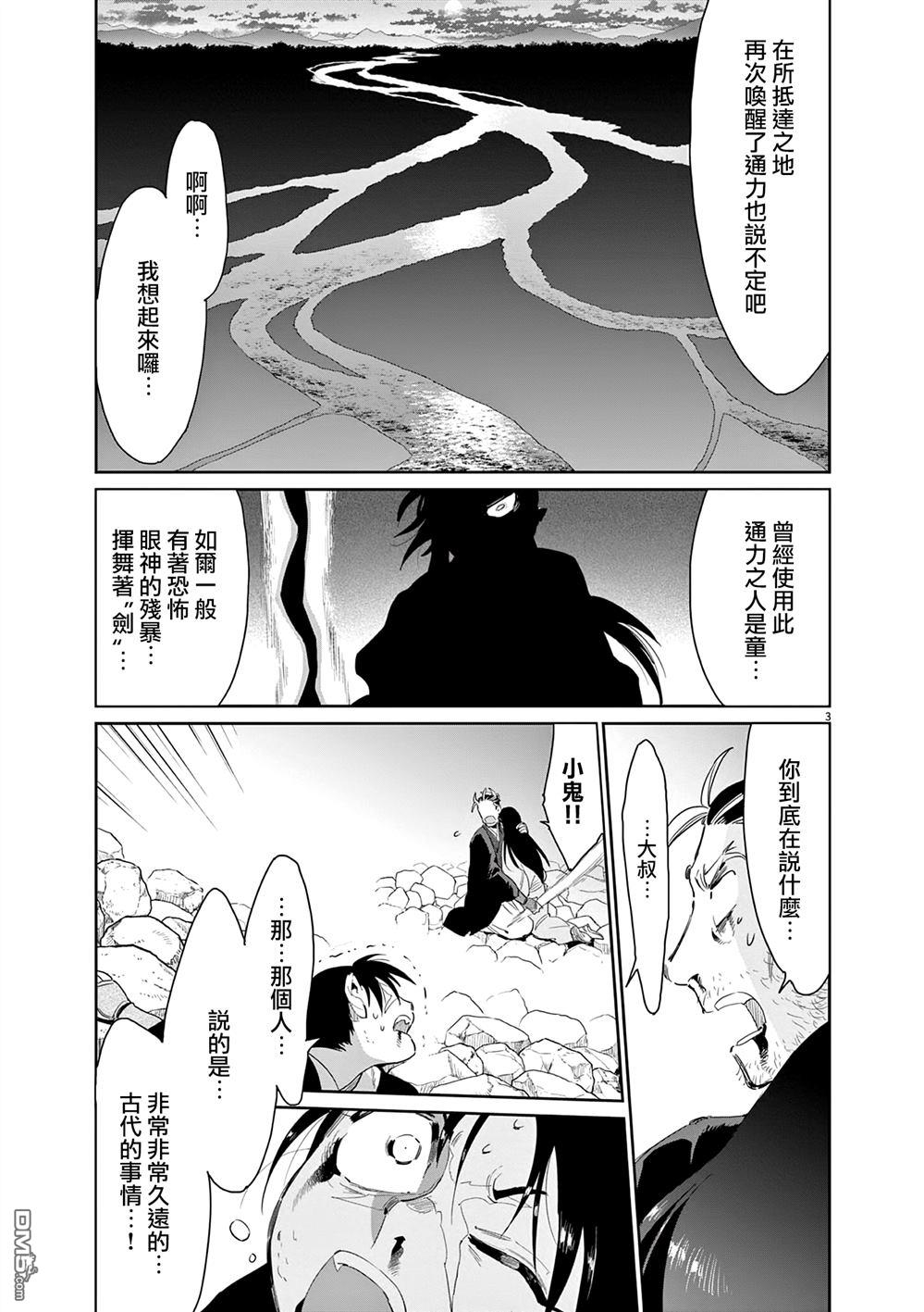 太阳与月下钢刀 第59话 第4页
