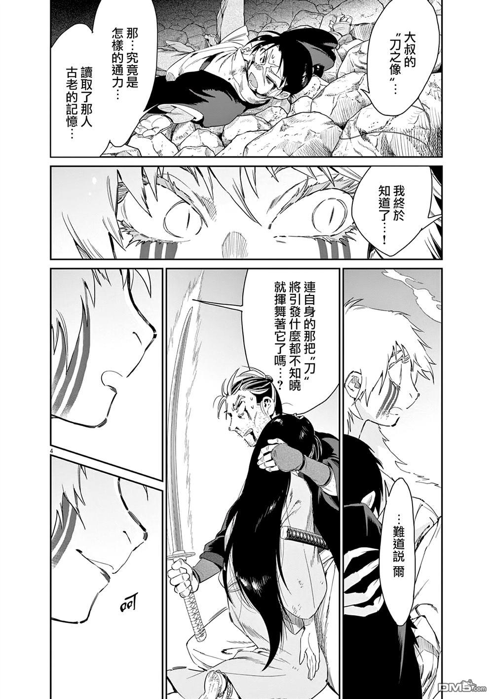 太阳与月下钢刀 第59话 第5页
