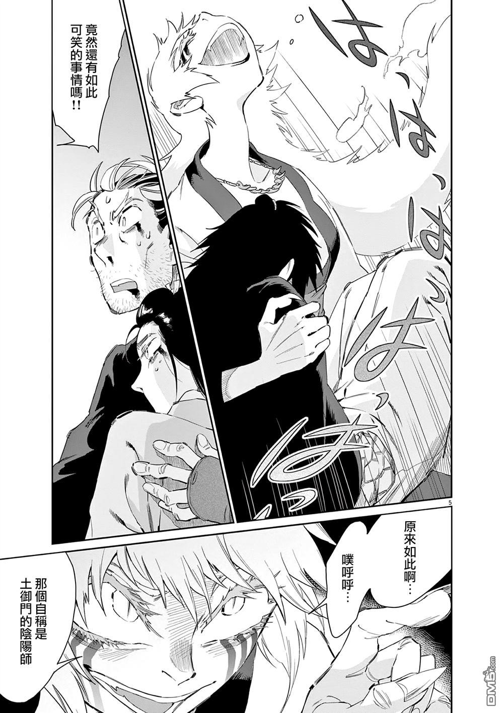 太阳与月下钢刀 第59话 第6页