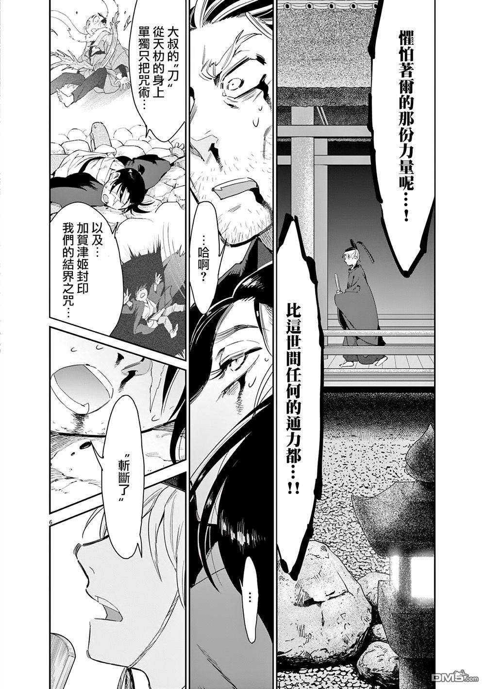 太阳与月下钢刀 第59话 第7页