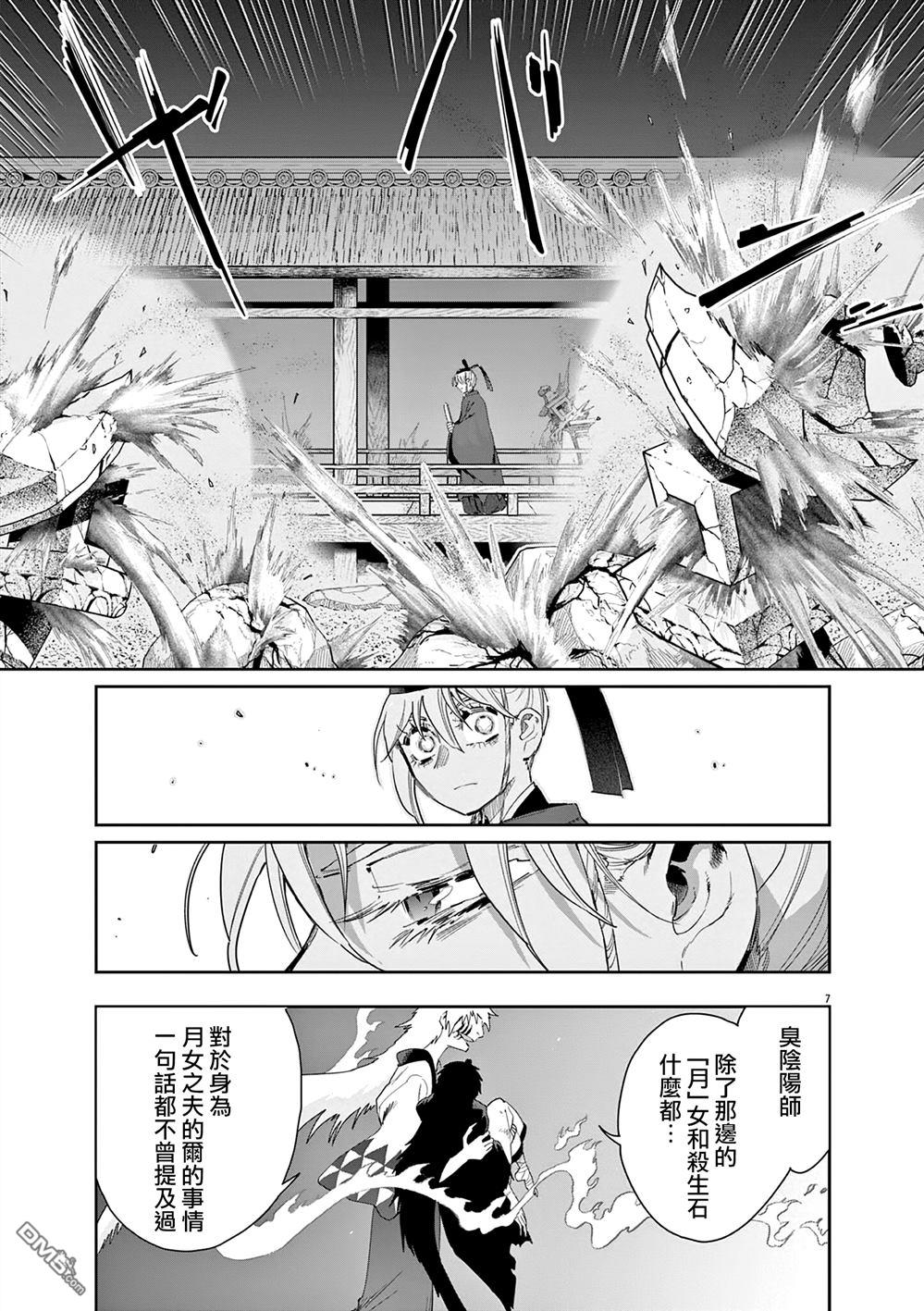 太阳与月下钢刀 第59话 第8页