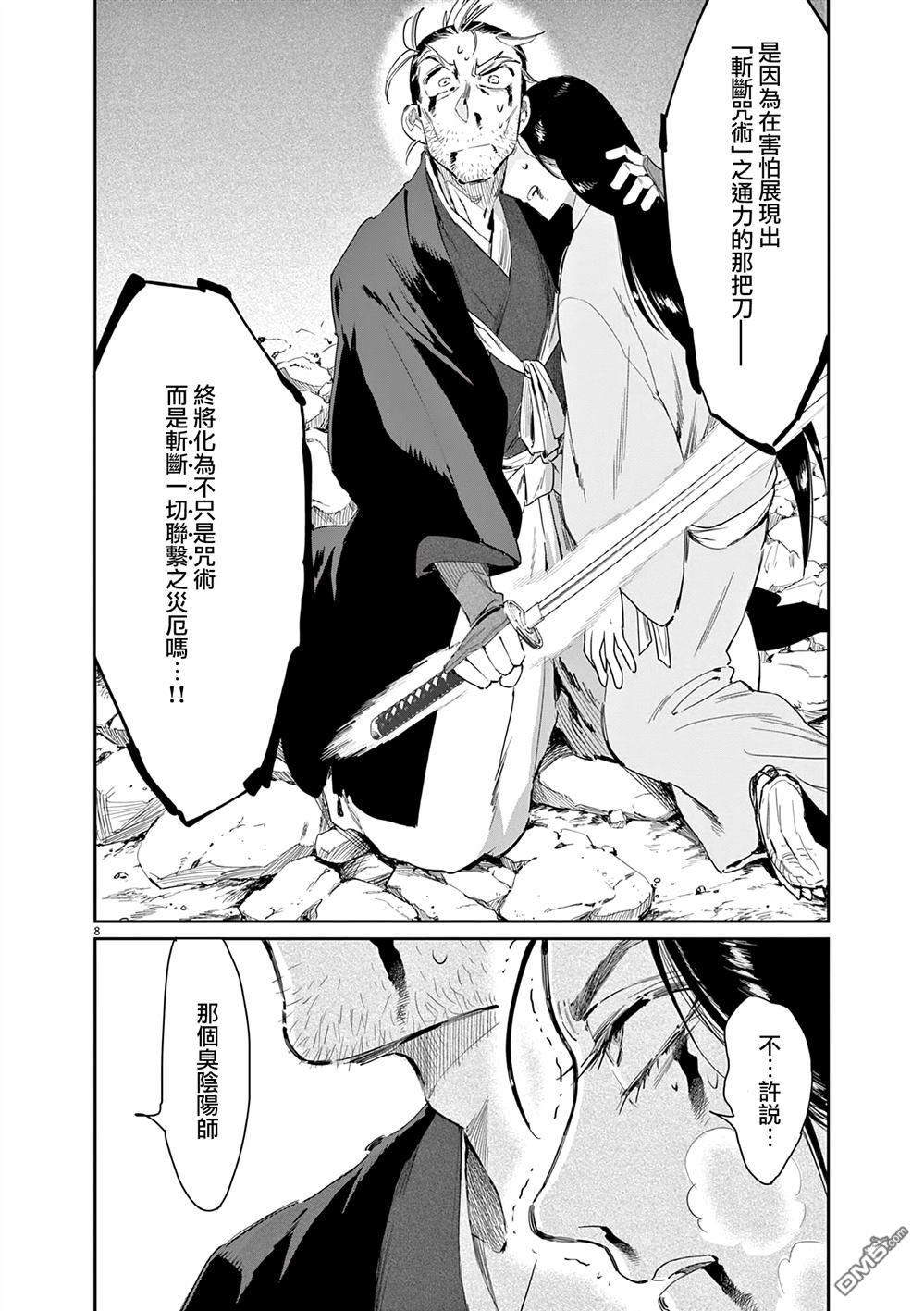 太阳与月下钢刀 第59话 第9页