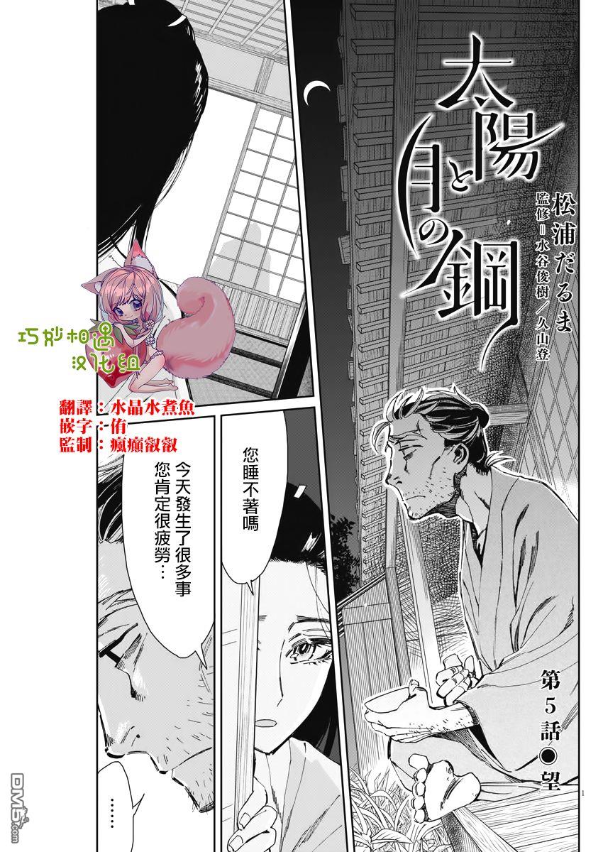 太阳与月下钢刀 第5话 第1页