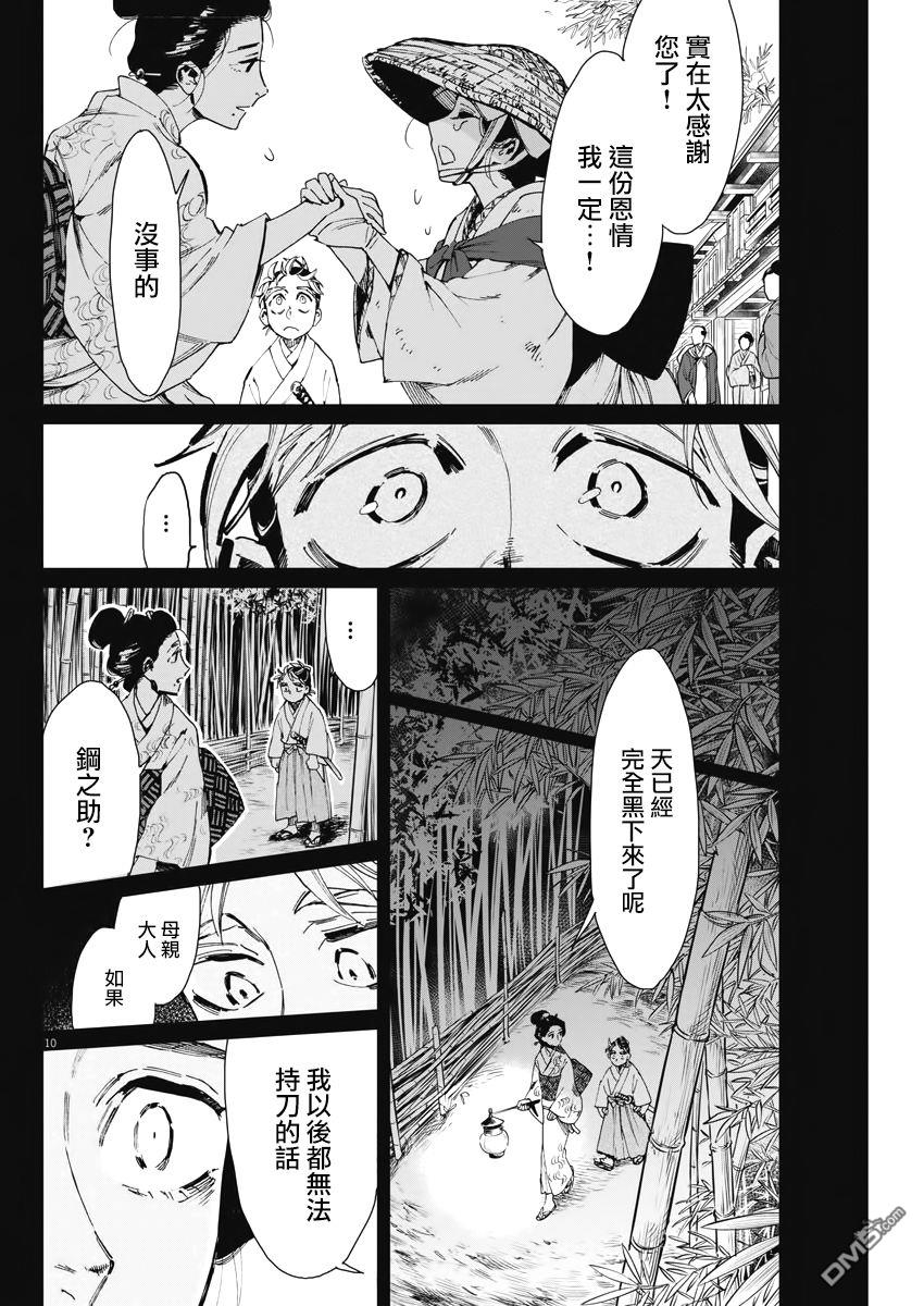 太阳与月下钢刀 第5话 第10页
