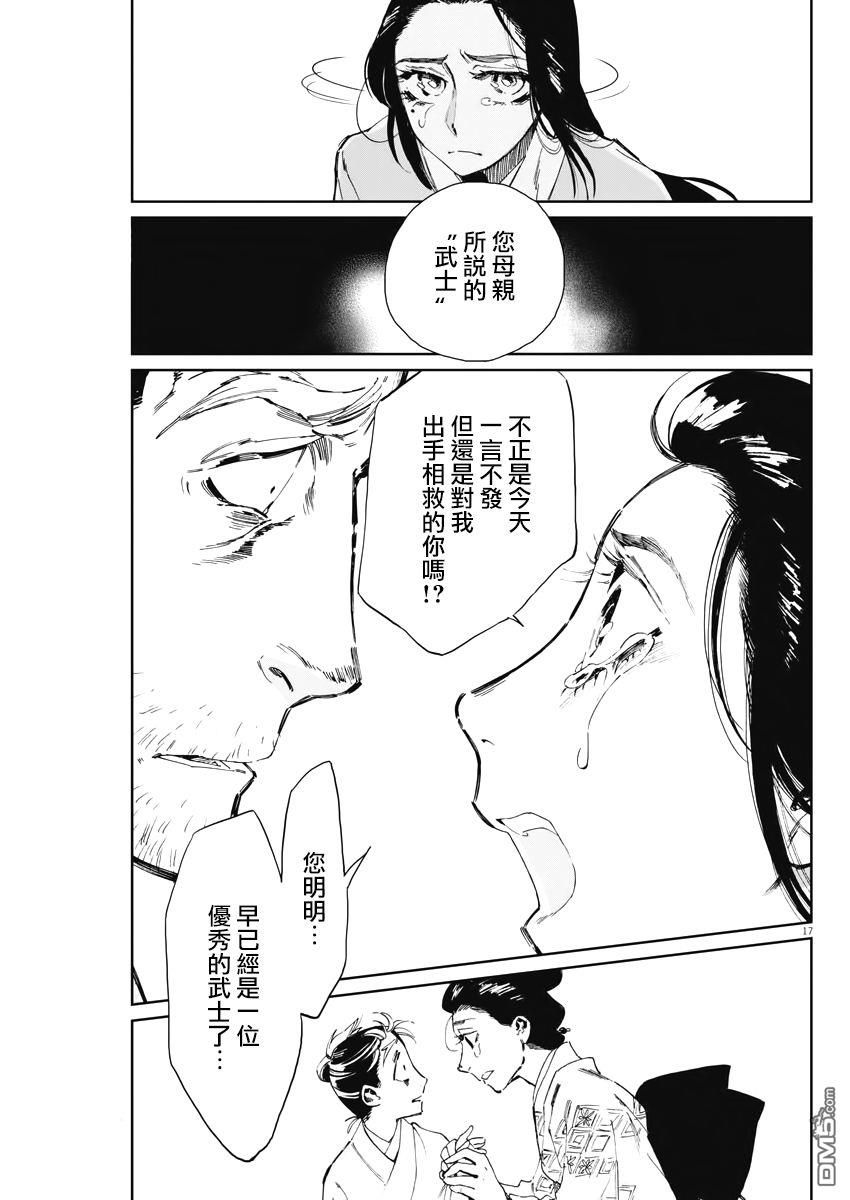太阳与月下钢刀 第5话 第17页