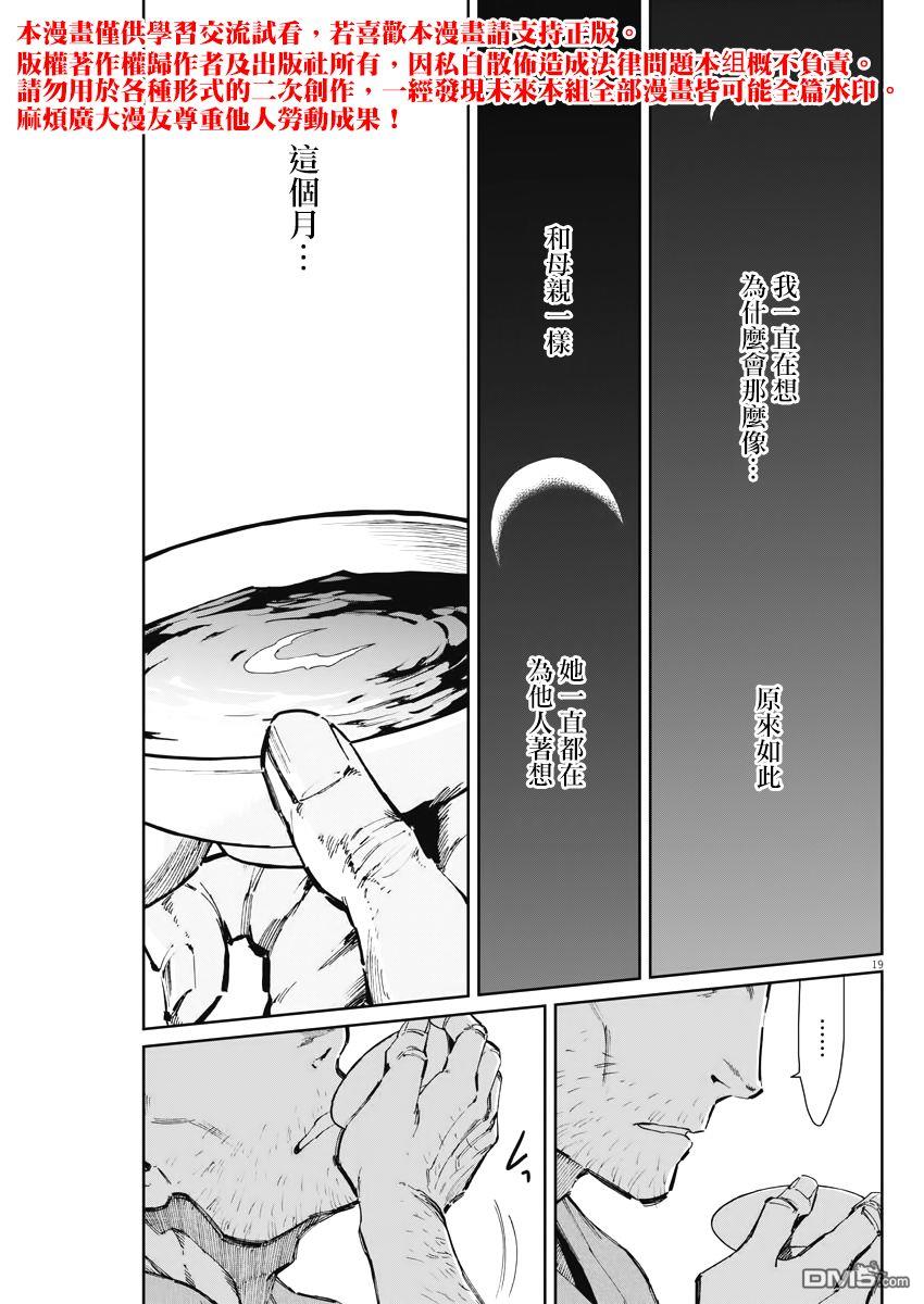 太阳与月下钢刀 第5话 第19页