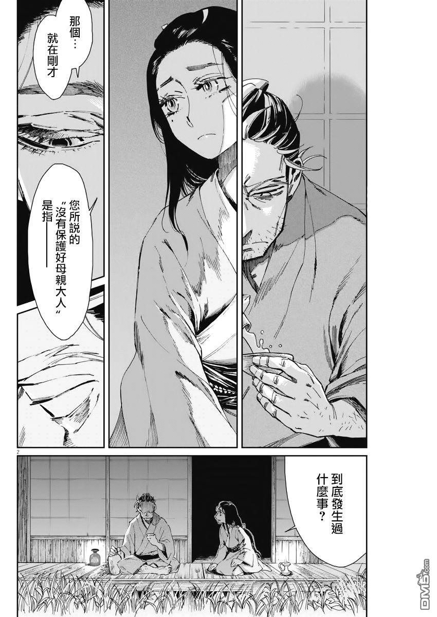 太阳与月下钢刀 第5话 第2页