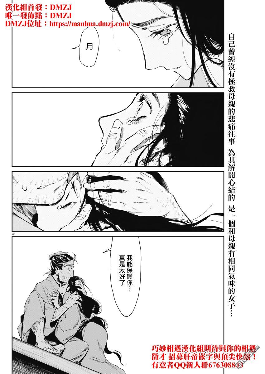 太阳与月下钢刀 第5话 第20页