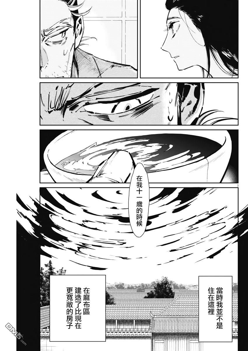 太阳与月下钢刀 第5话 第3页