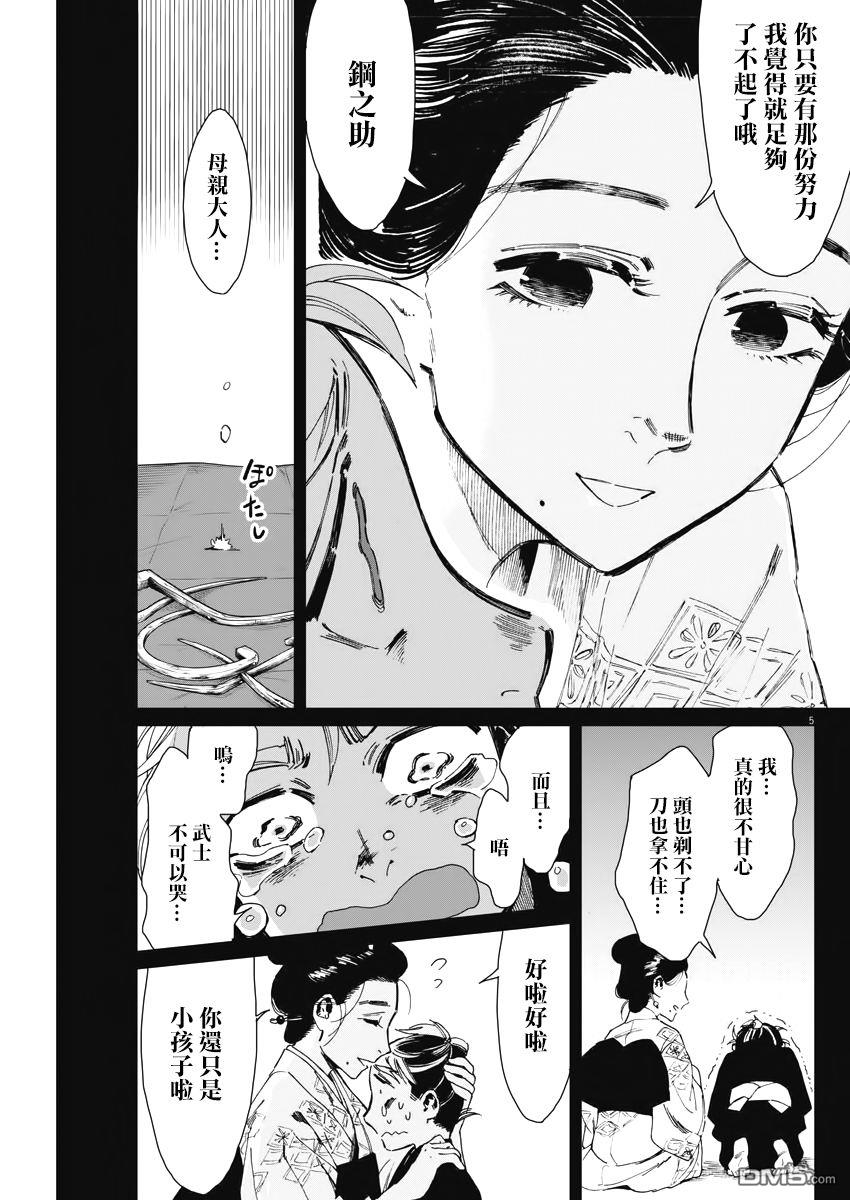 太阳与月下钢刀 第5话 第5页