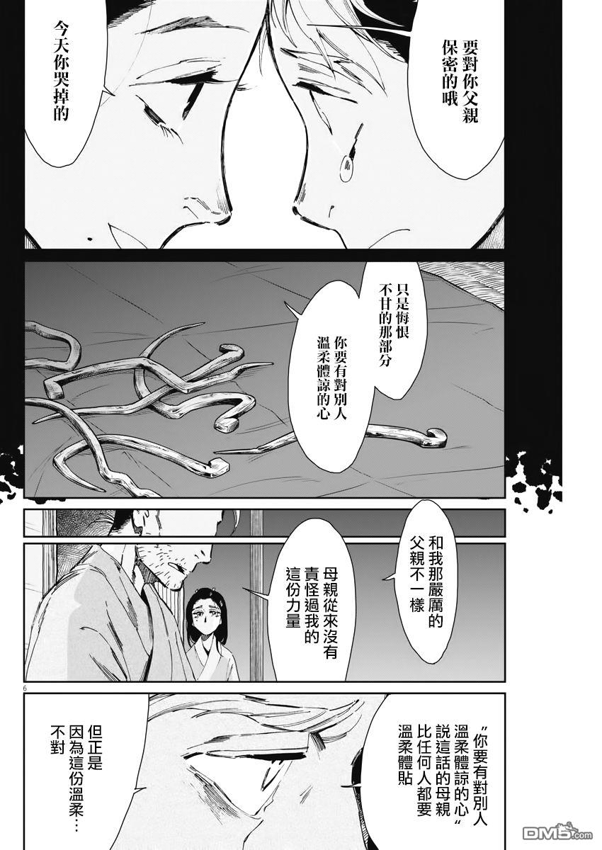 太阳与月下钢刀 第5话 第6页