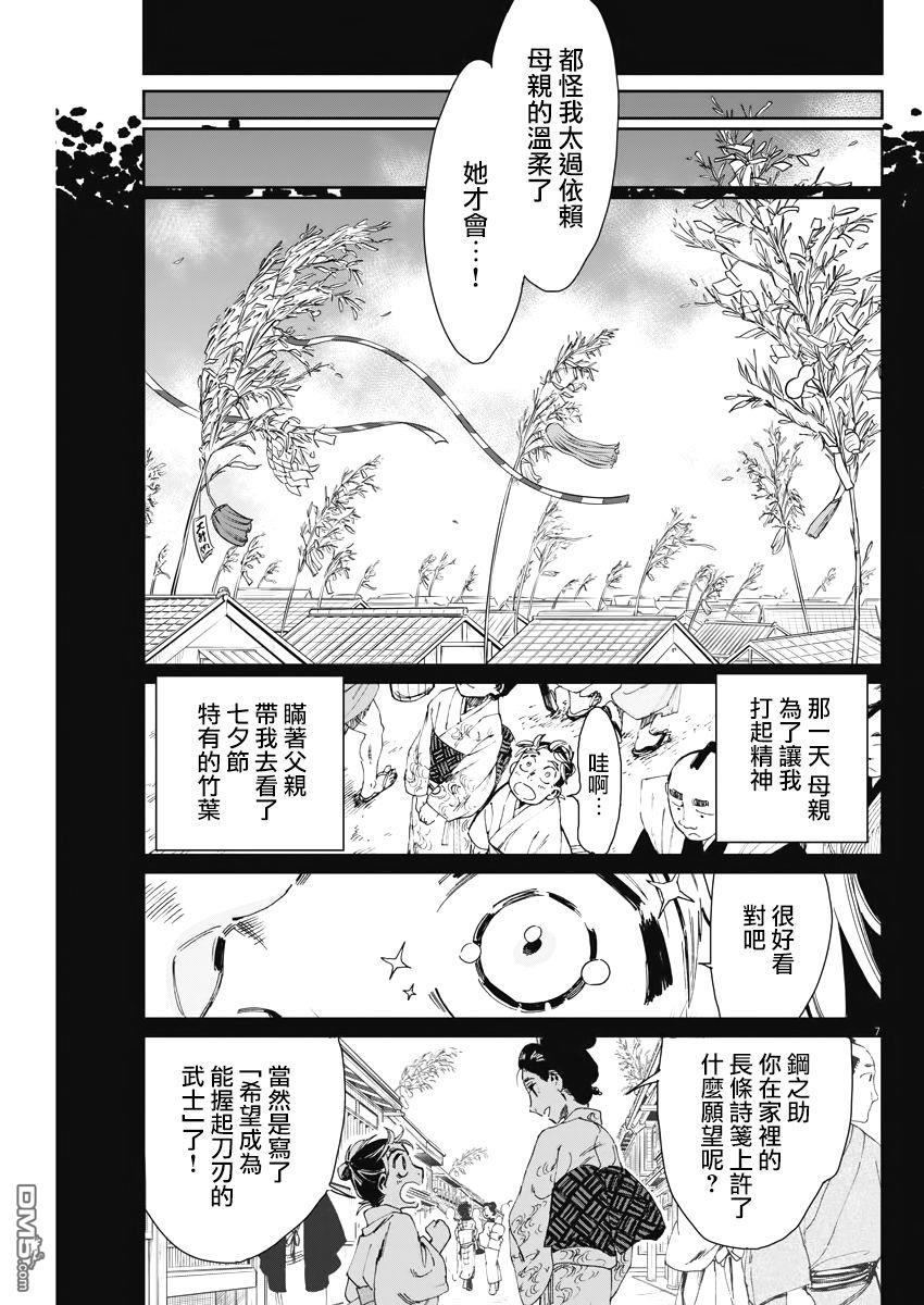 太阳与月下钢刀 第5话 第7页