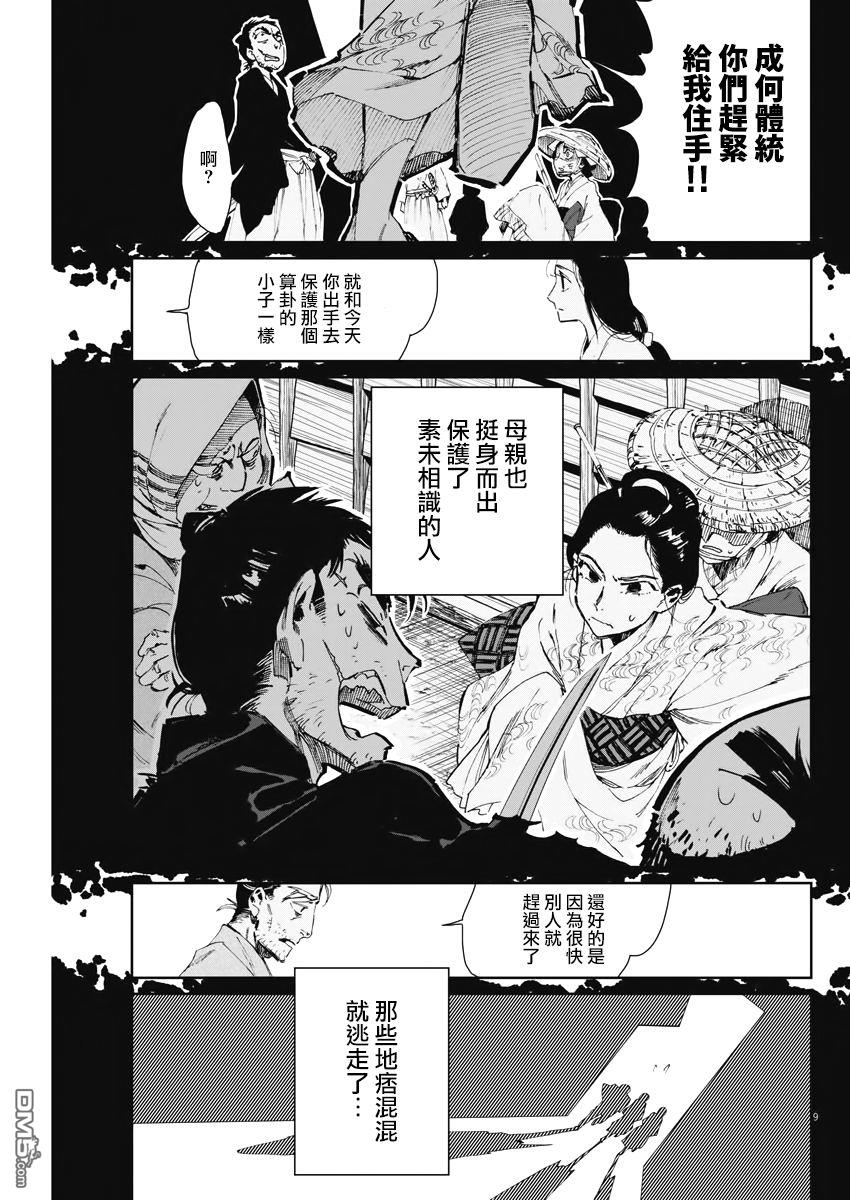太阳与月下钢刀 第5话 第9页