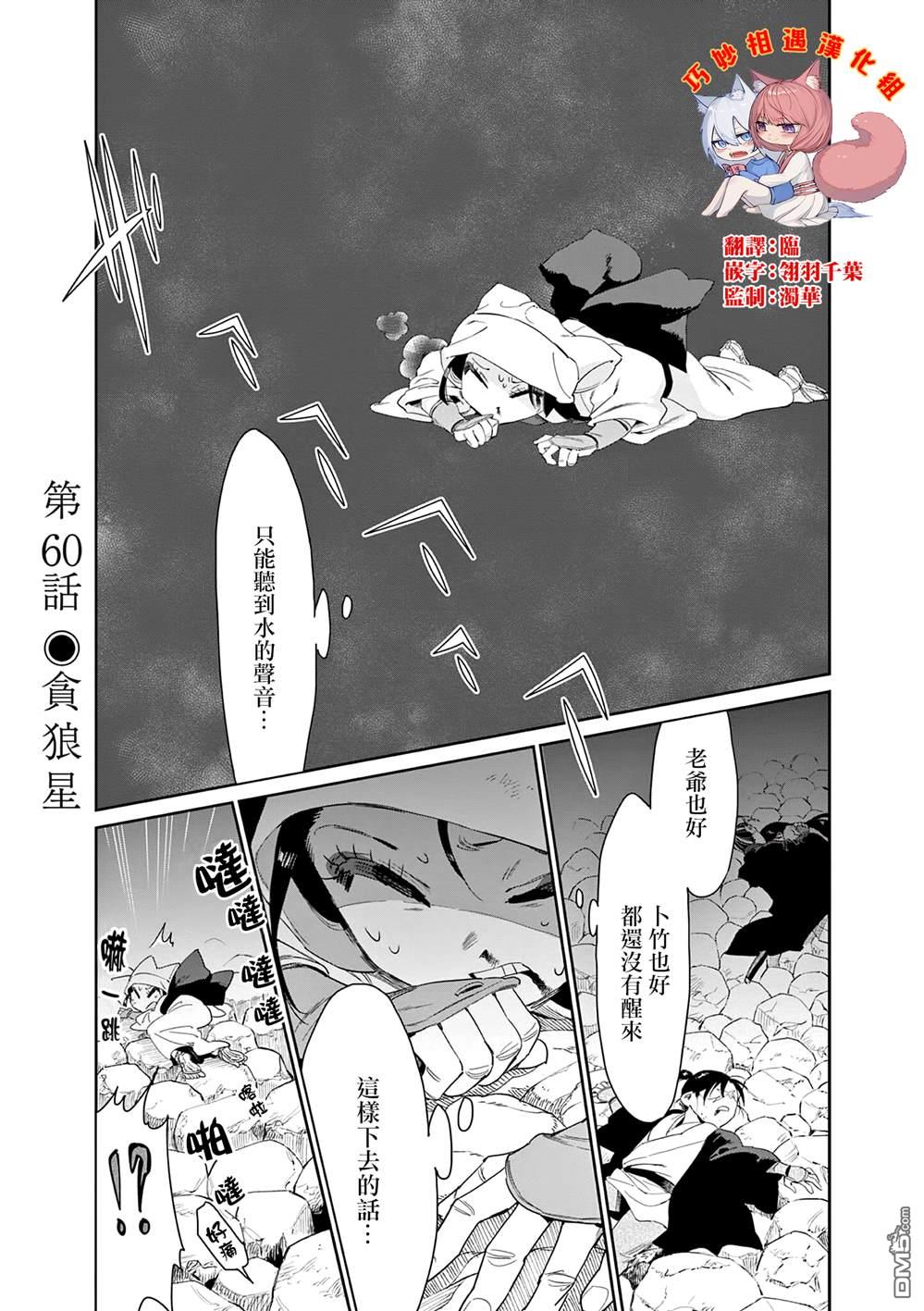 太阳与月下钢刀 第60话 第1页