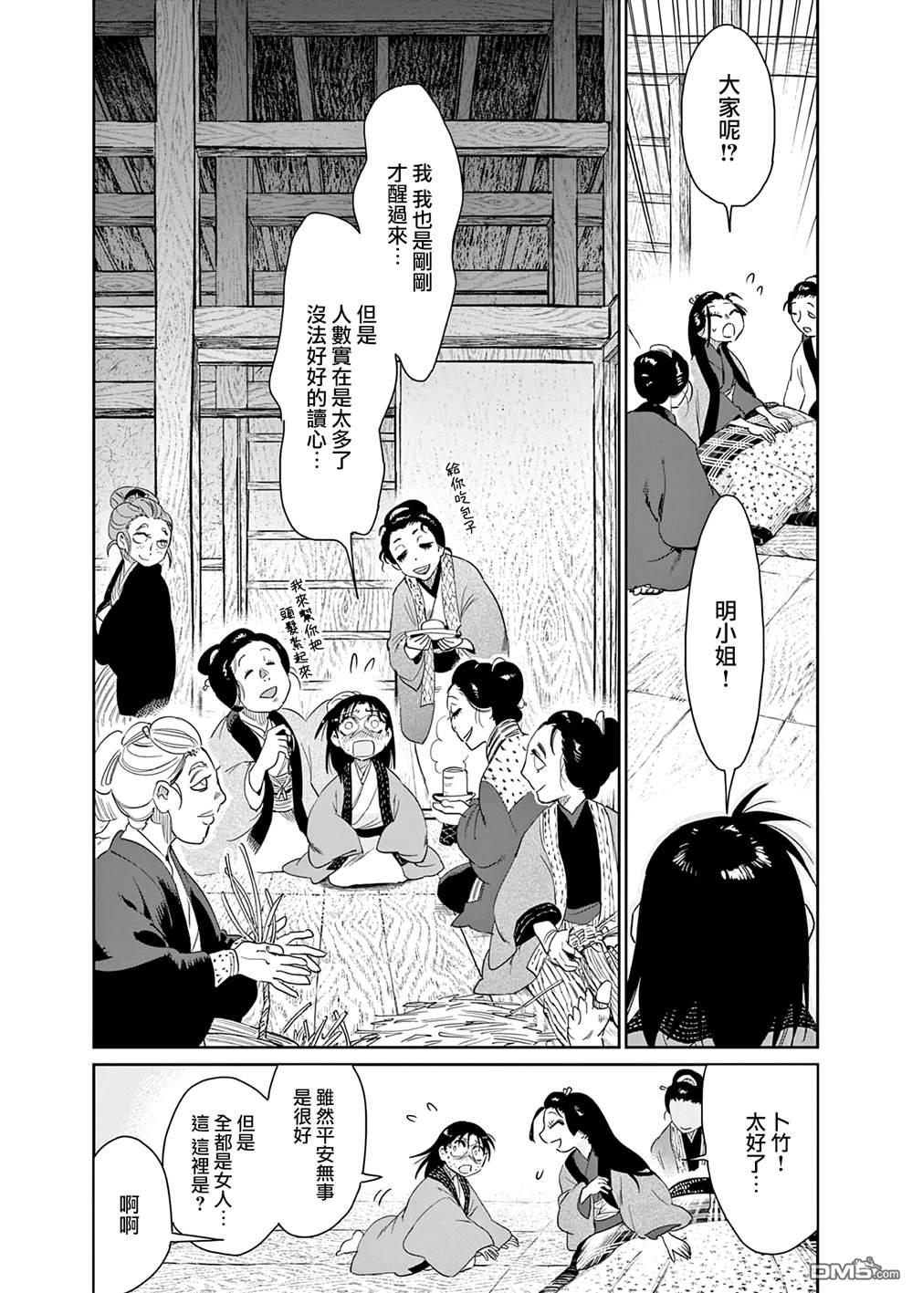 太阳与月下钢刀 第60话 第10页