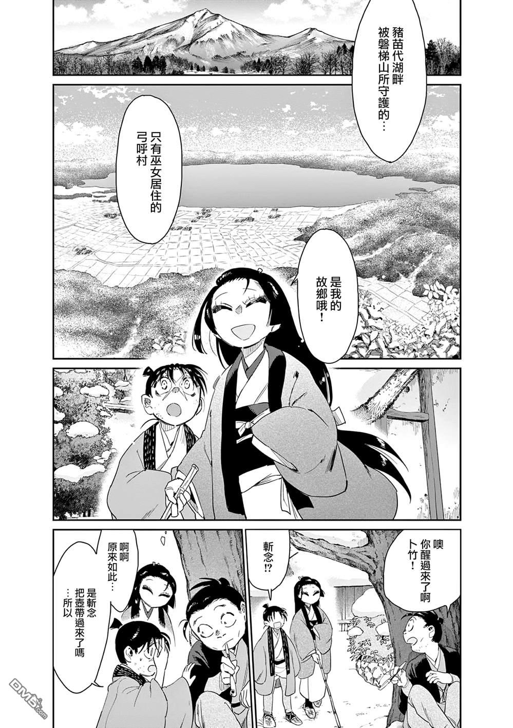 太阳与月下钢刀 第60话 第11页