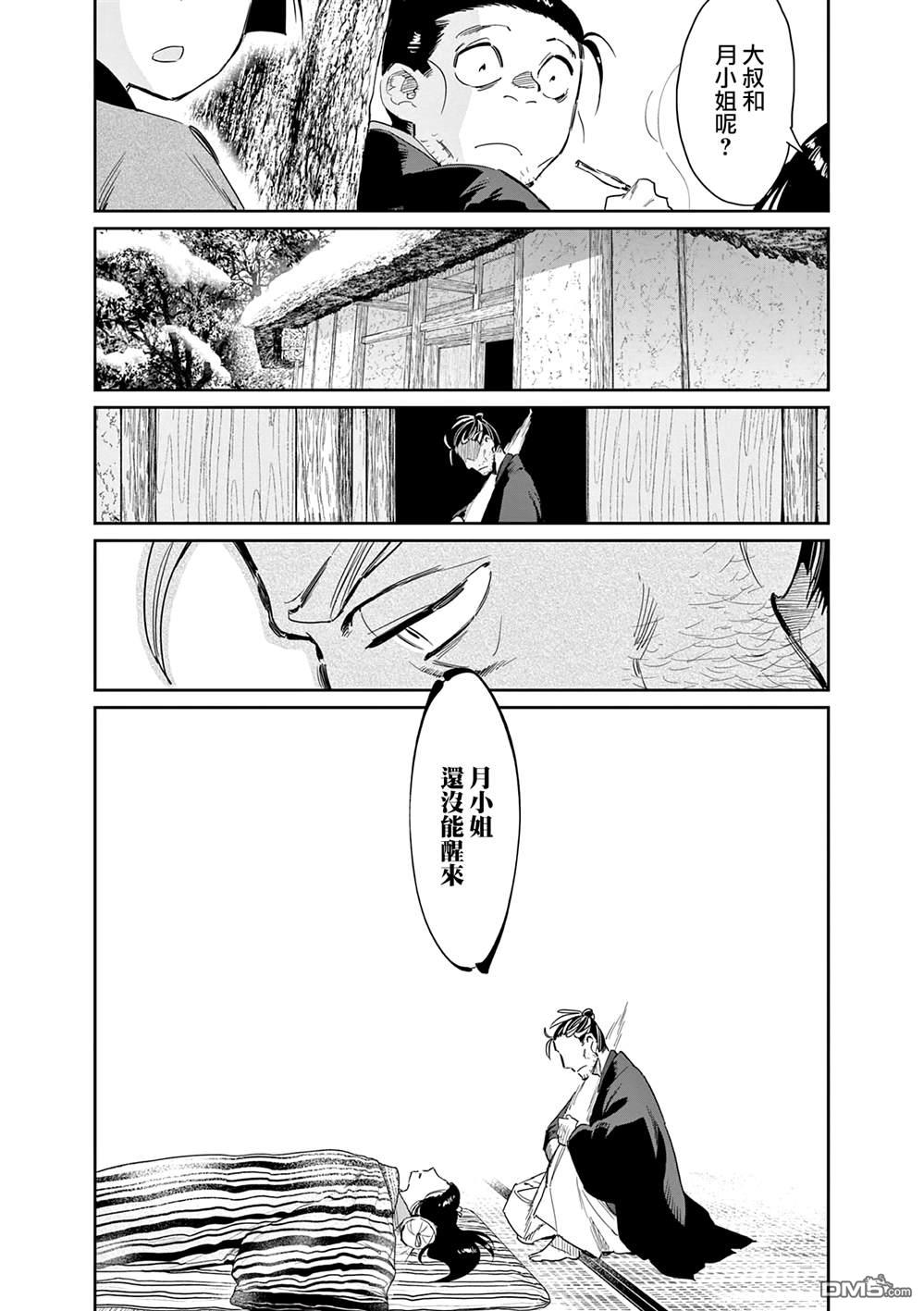 太阳与月下钢刀 第60话 第12页