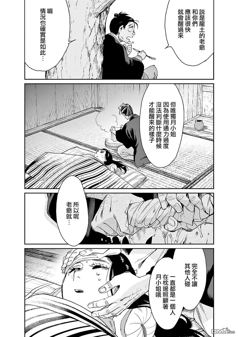 太阳与月下钢刀 第60话 第13页