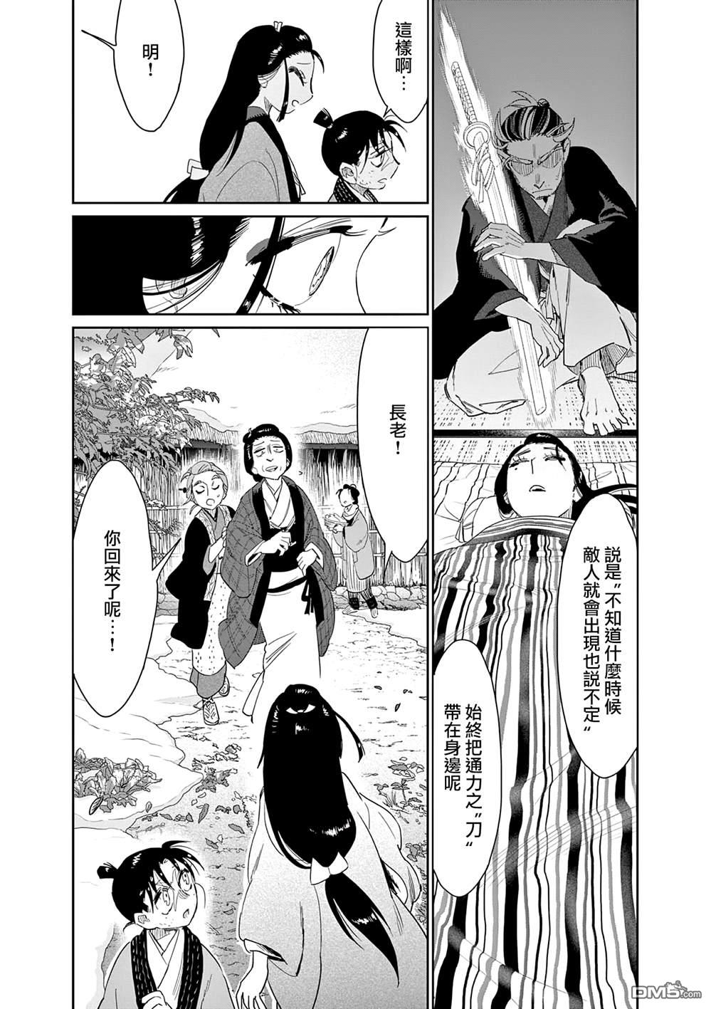 太阳与月下钢刀 第60话 第14页
