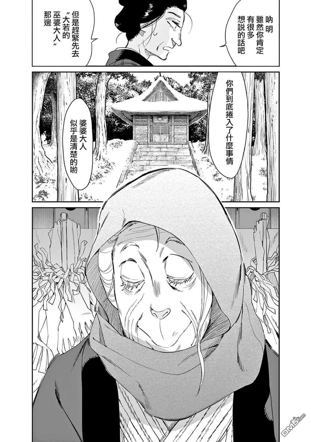 太阳与月下钢刀 第60话 第15页