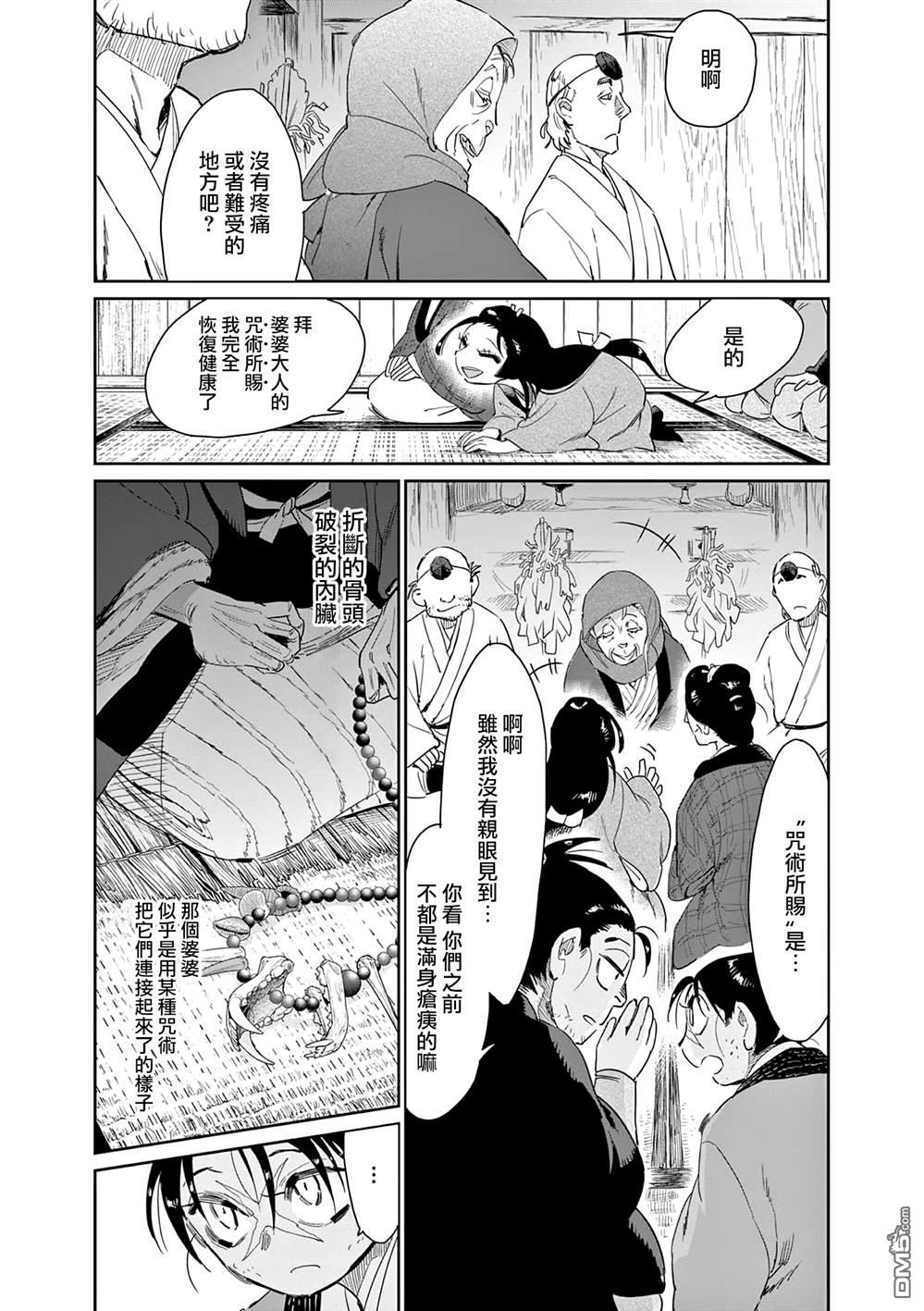 太阳与月下钢刀 第60话 第16页