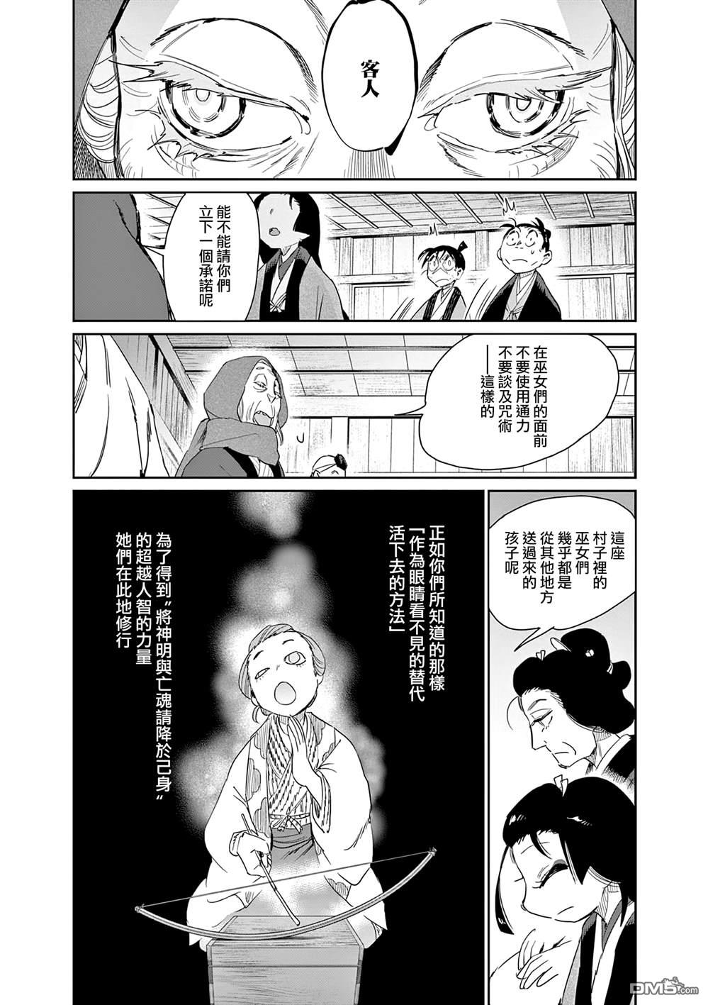 太阳与月下钢刀 第60话 第17页