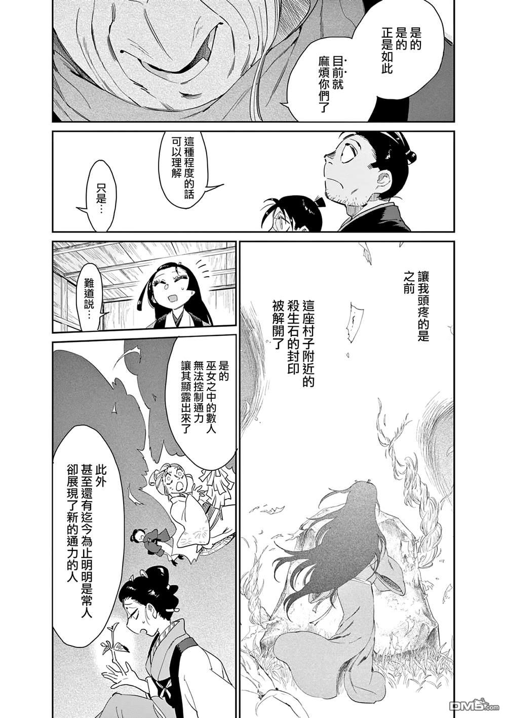 太阳与月下钢刀 第60话 第19页